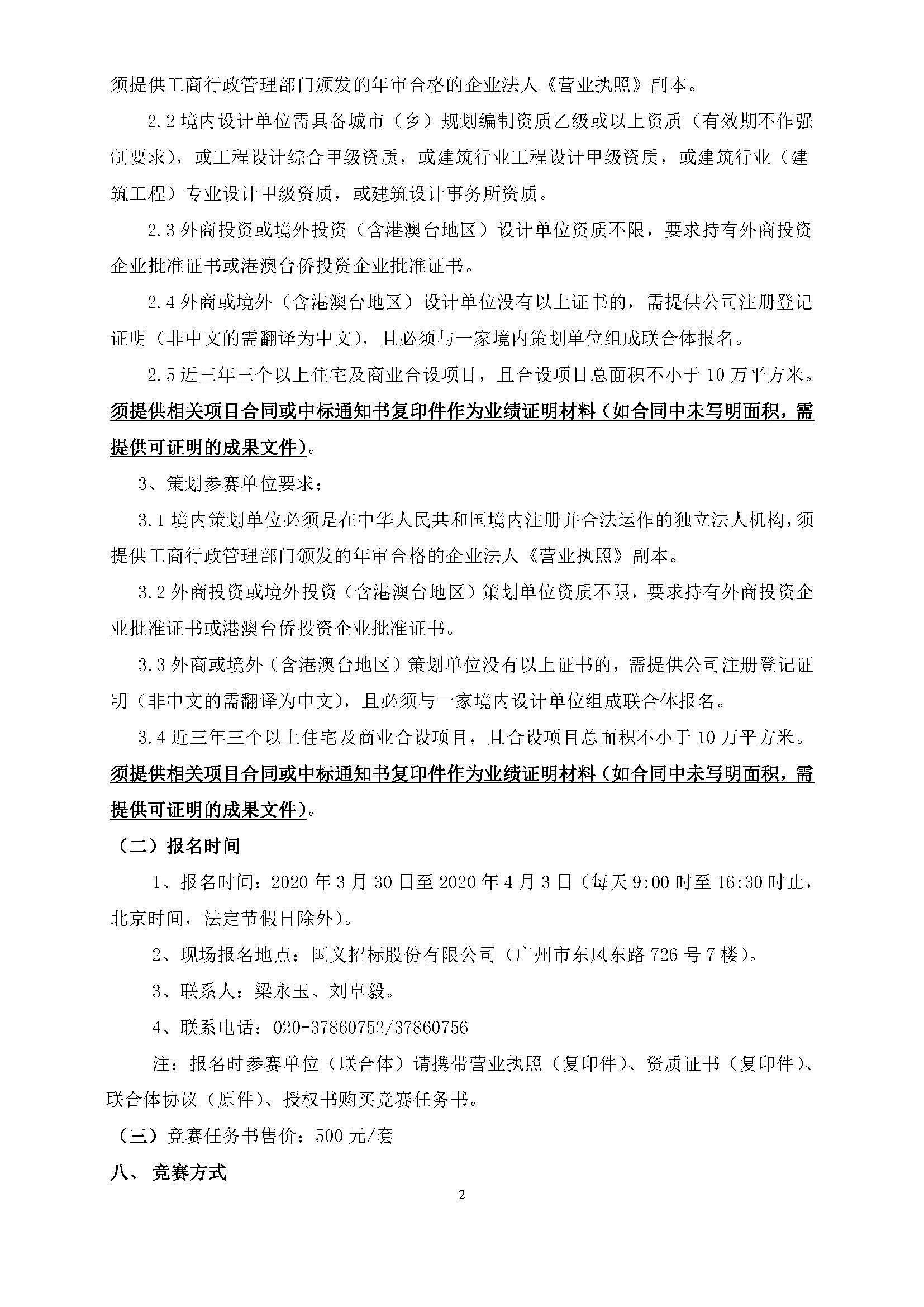 2018NJY-12地塊項目產(chǎn)品策劃和設(shè)計競賽--公告(掛網(wǎng)版)_頁面_2.jpg