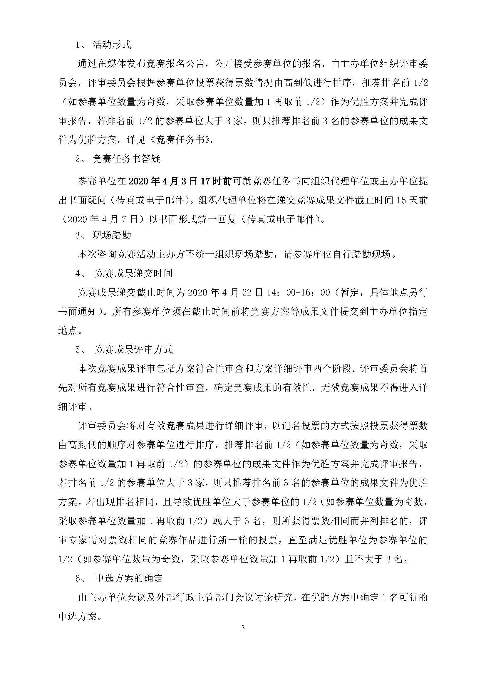2018NJY-12地塊項目產(chǎn)品策劃和設(shè)計競賽--公告(掛網(wǎng)版)_頁面_3.jpg
