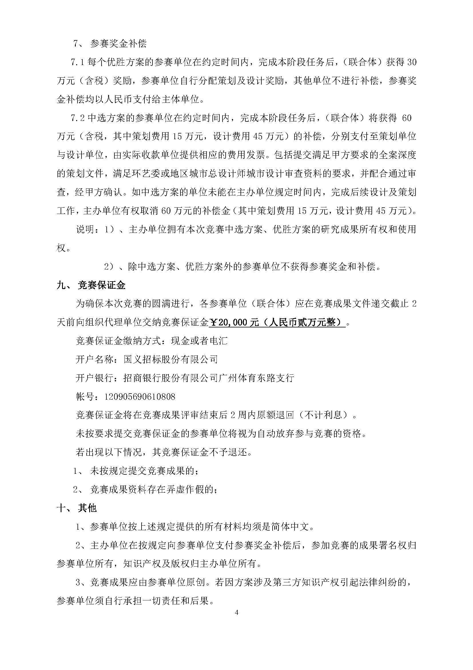 2018NJY-12地塊項目產(chǎn)品策劃和設(shè)計競賽--公告(掛網(wǎng)版)_頁面_4.jpg