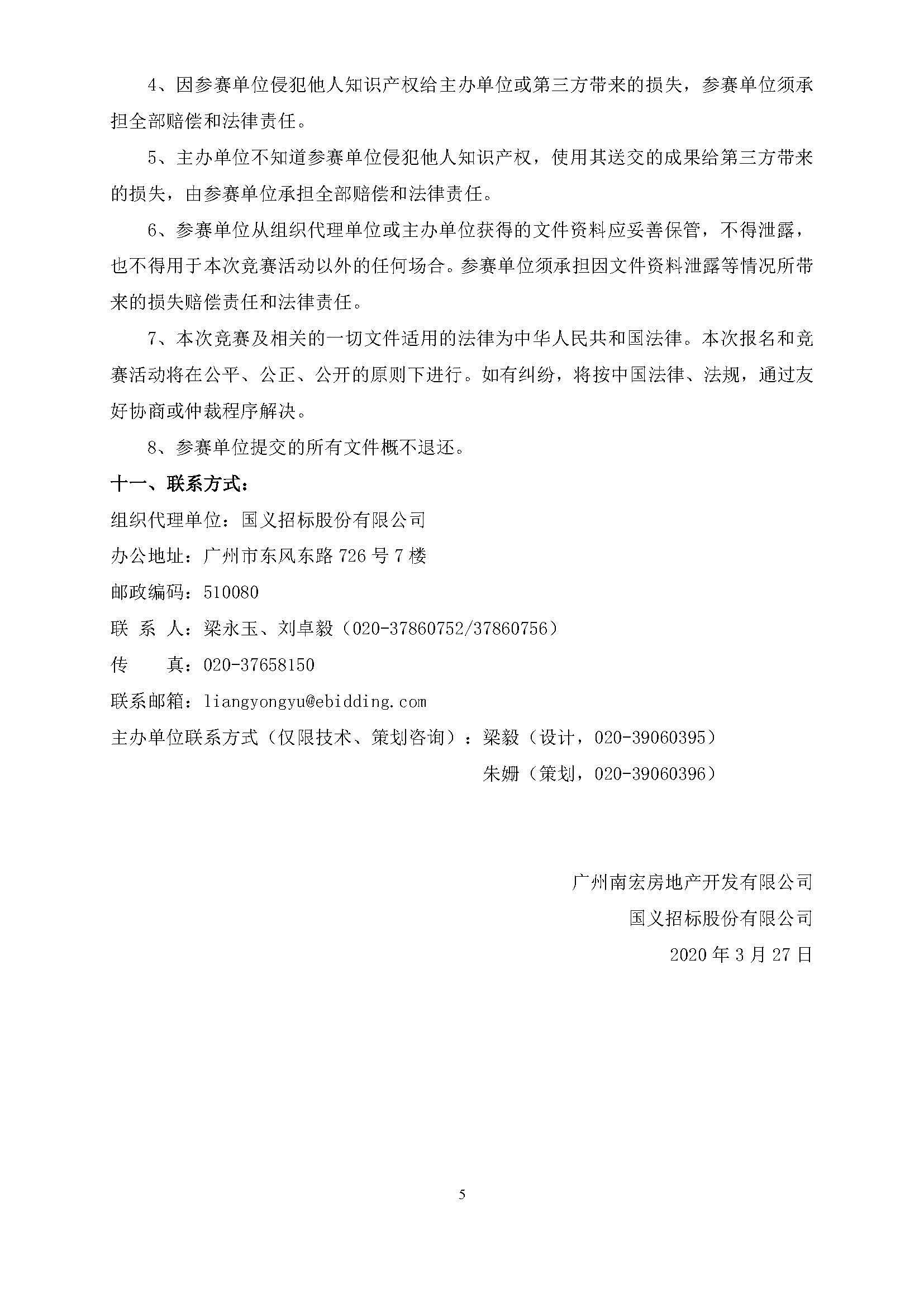 2018NJY-12地塊項目產(chǎn)品策劃和設(shè)計競賽--公告(掛網(wǎng)版)_頁面_5.jpg