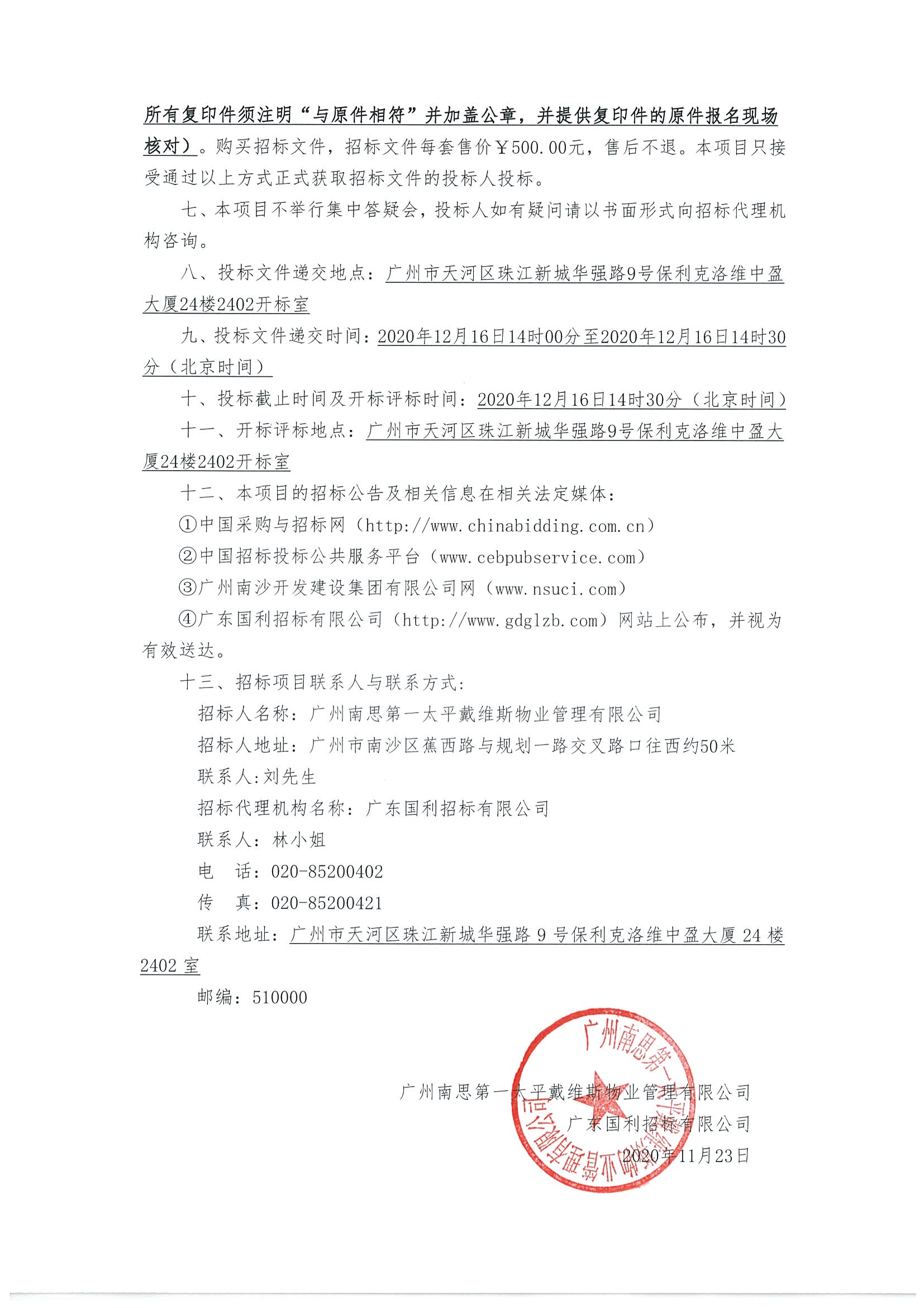 明珠開發(fā)大廈保潔服務(wù)外包招標(biāo)公告2.jpg