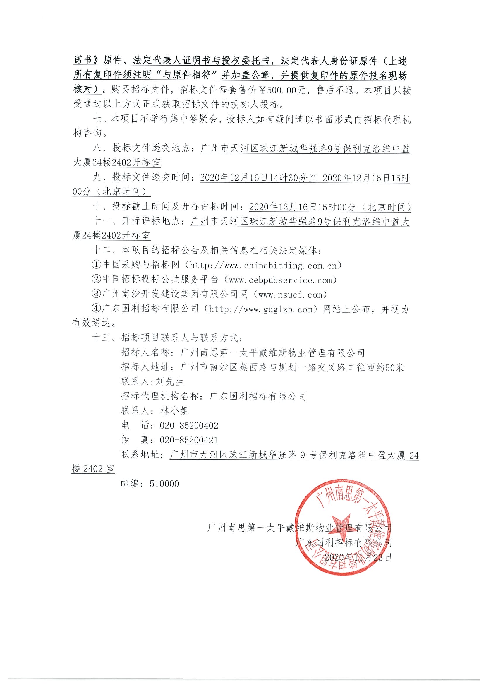 頤德天地花園案場安管服務(wù)外包招標(biāo)公告2.jpg