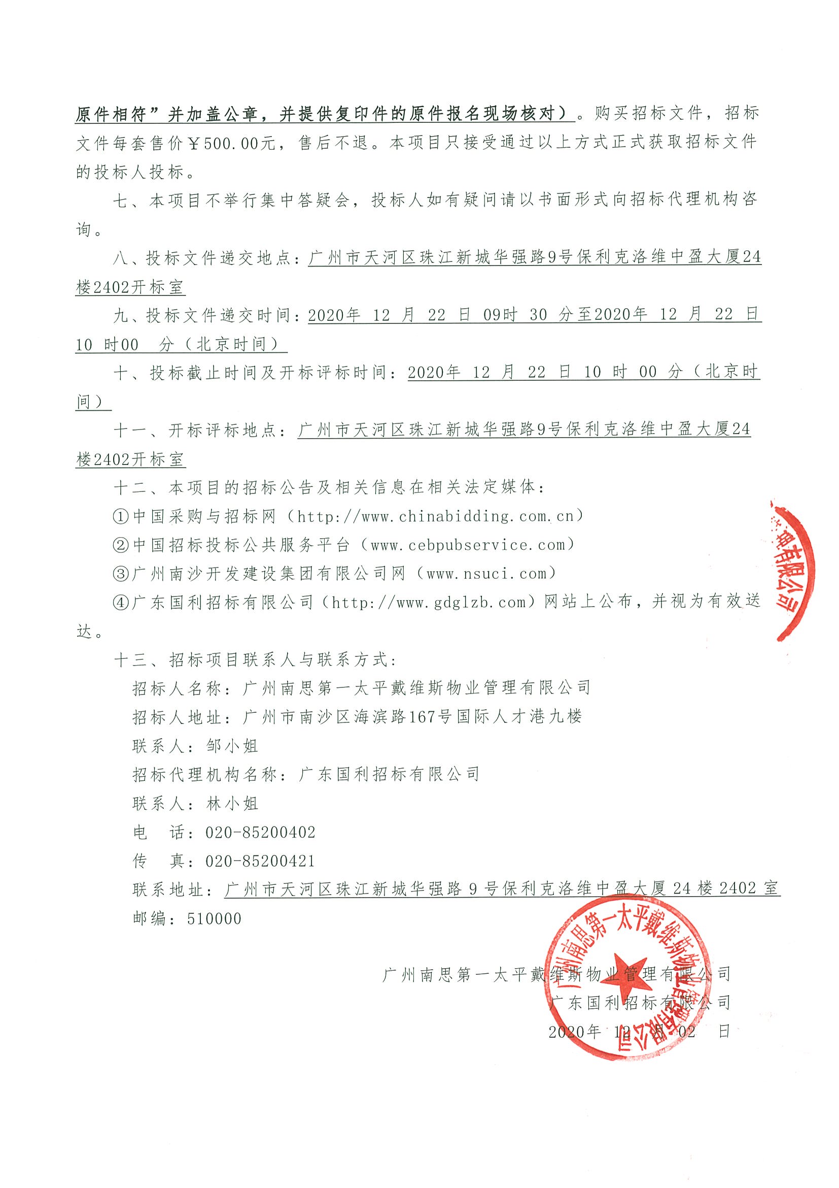 產(chǎn)投大廈日常保潔及生活垃圾清運服務(wù)外包2.jpg