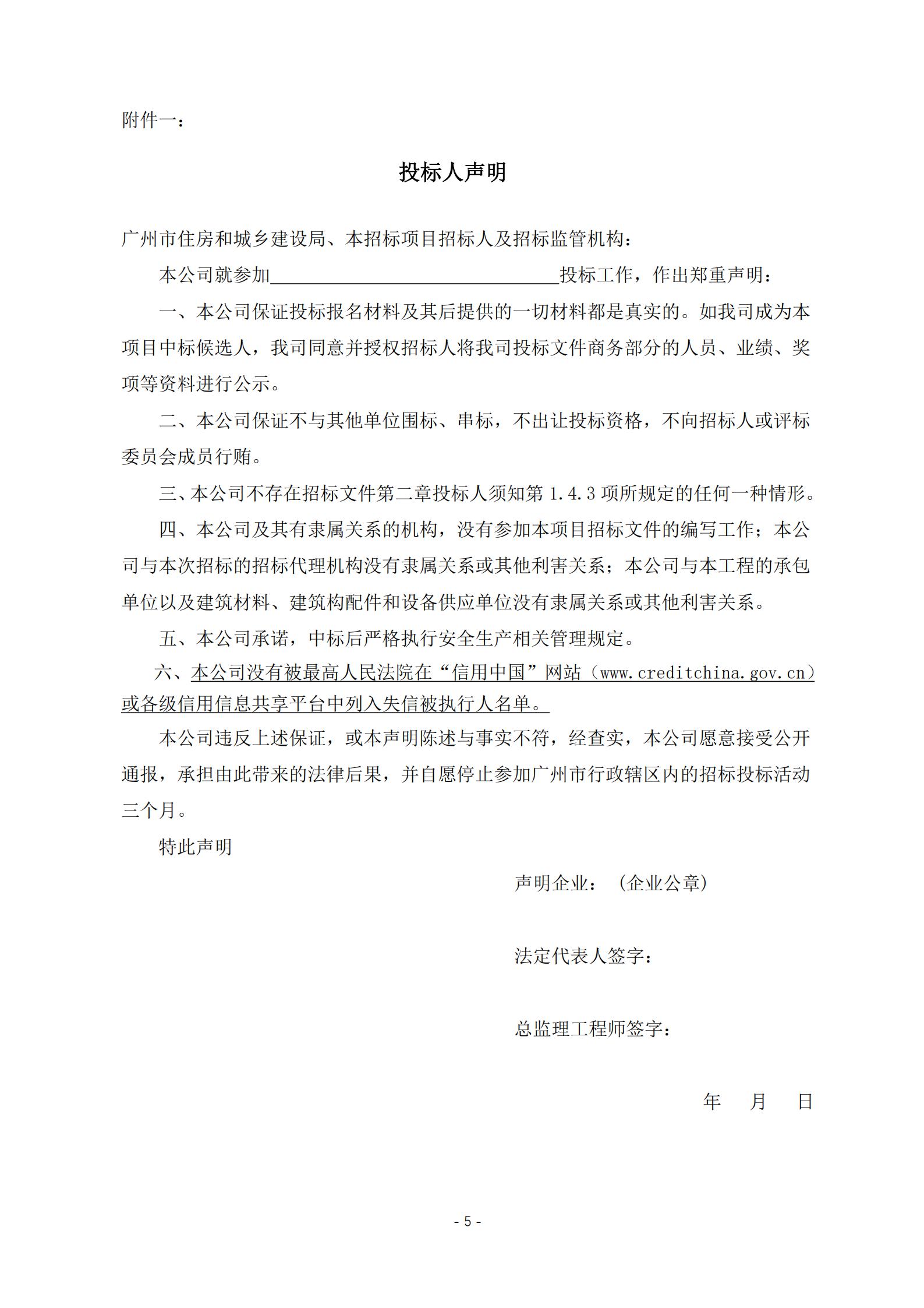 招標(biāo)公告-廣州南沙2018NJY-12地塊項(xiàng)目全期工程施工監(jiān)理(上網(wǎng))_05.jpg