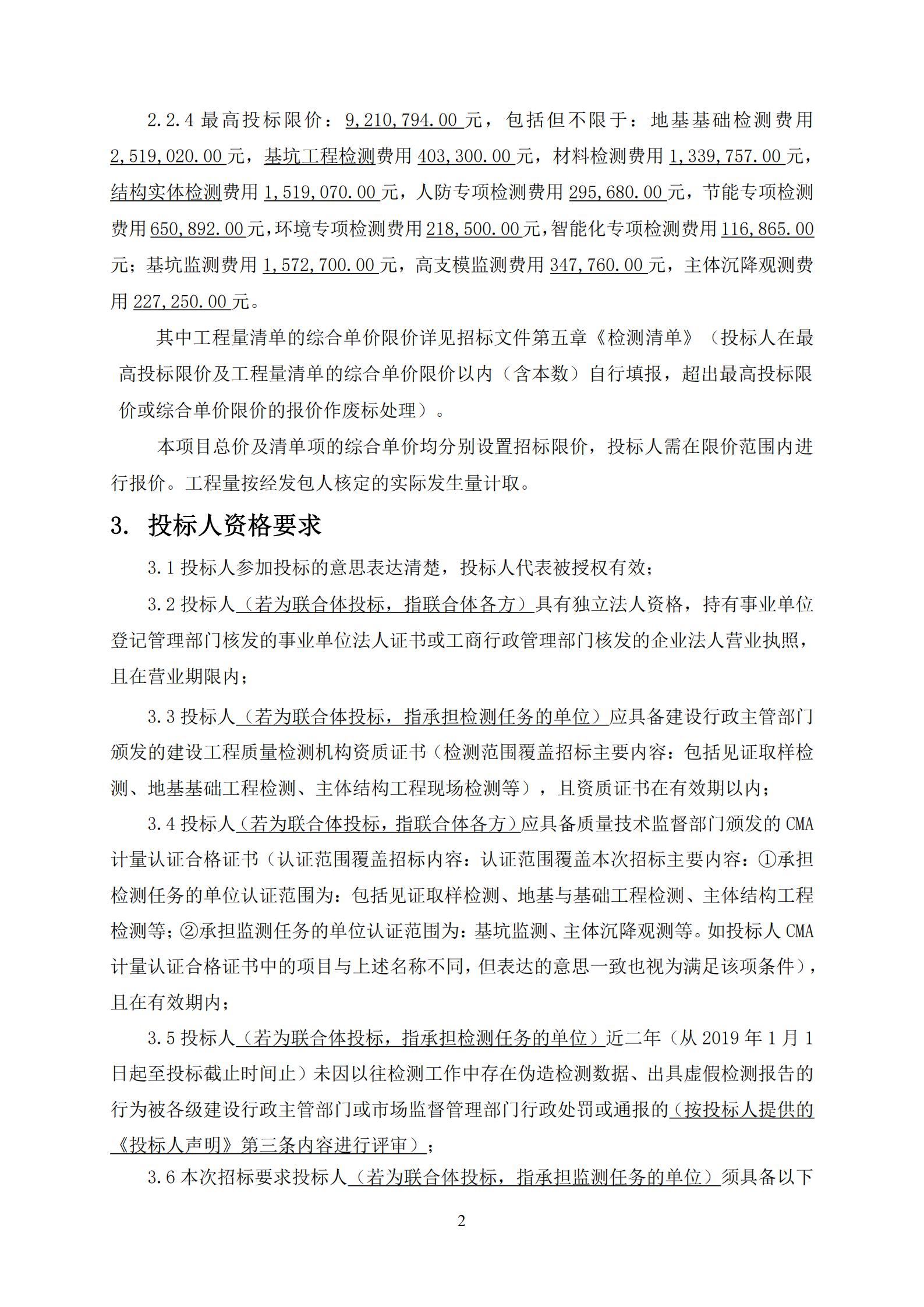 招標(biāo)公告-廣州南沙2020NJY-18地塊項目第三方檢測、監(jiān)測服務(wù)(上網(wǎng))_02.jpg