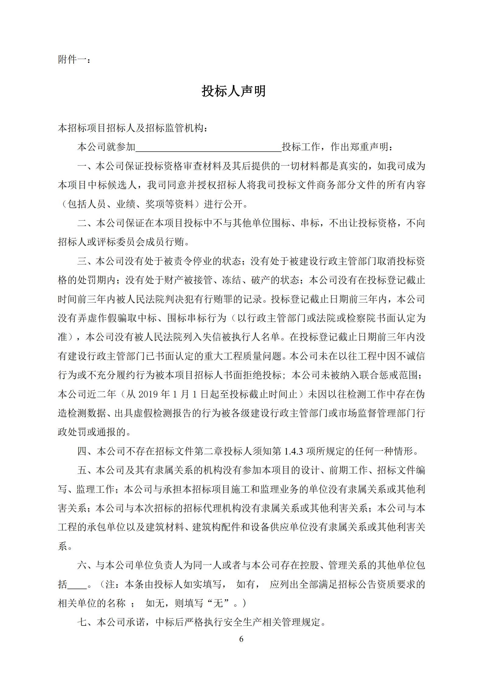 招標(biāo)公告-廣州南沙2020NJY-18地塊項目第三方檢測、監(jiān)測服務(wù)(上網(wǎng))_06.jpg