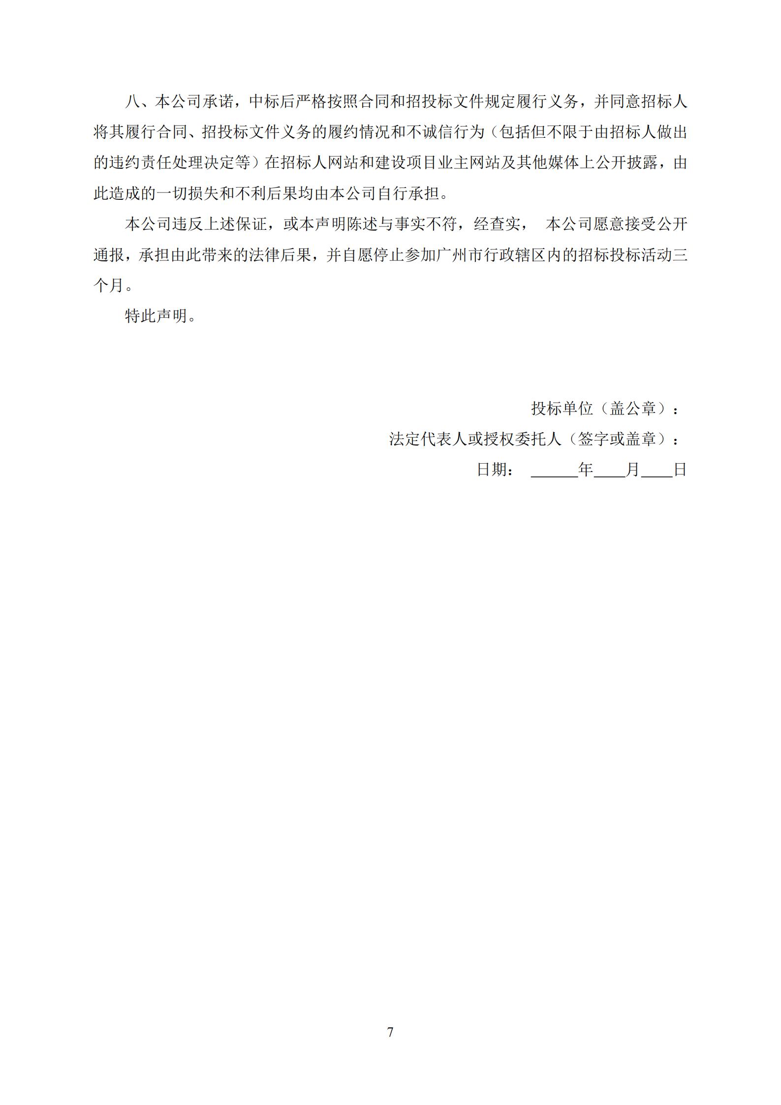 招標(biāo)公告-廣州南沙2020NJY-18地塊項目第三方檢測、監(jiān)測服務(wù)(上網(wǎng))_07.jpg