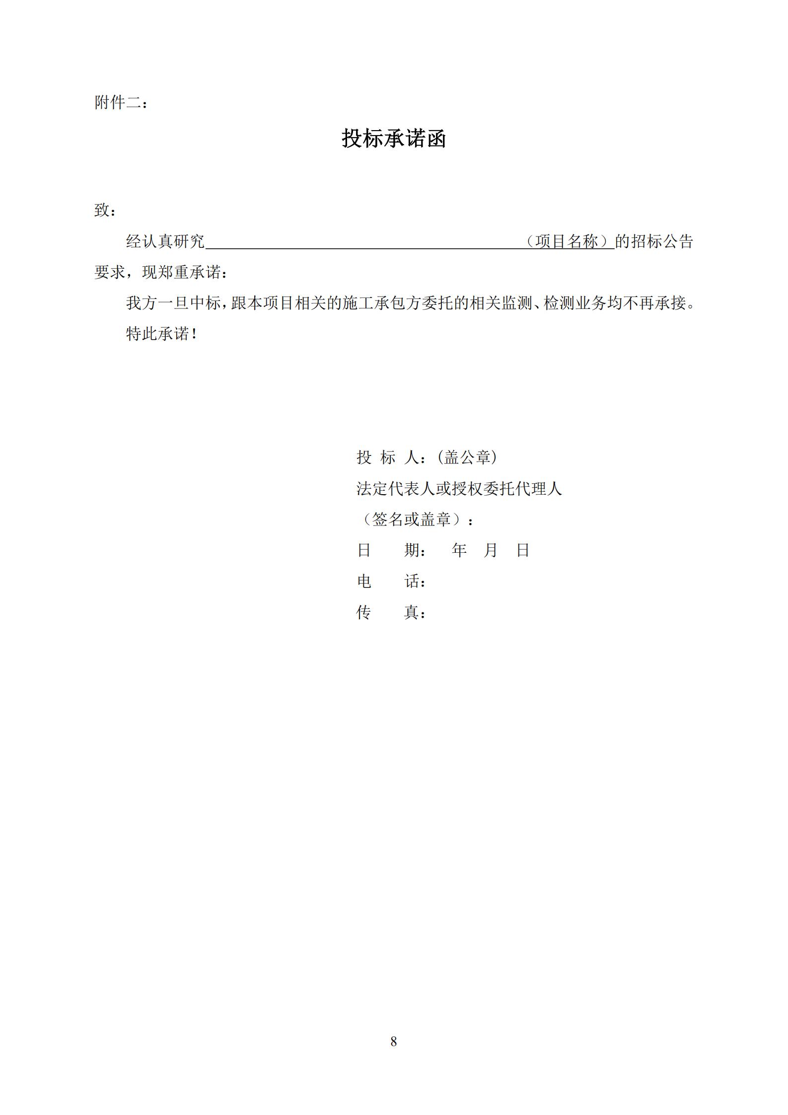 招標(biāo)公告-廣州南沙2020NJY-18地塊項目第三方檢測、監(jiān)測服務(wù)(上網(wǎng))_08.jpg