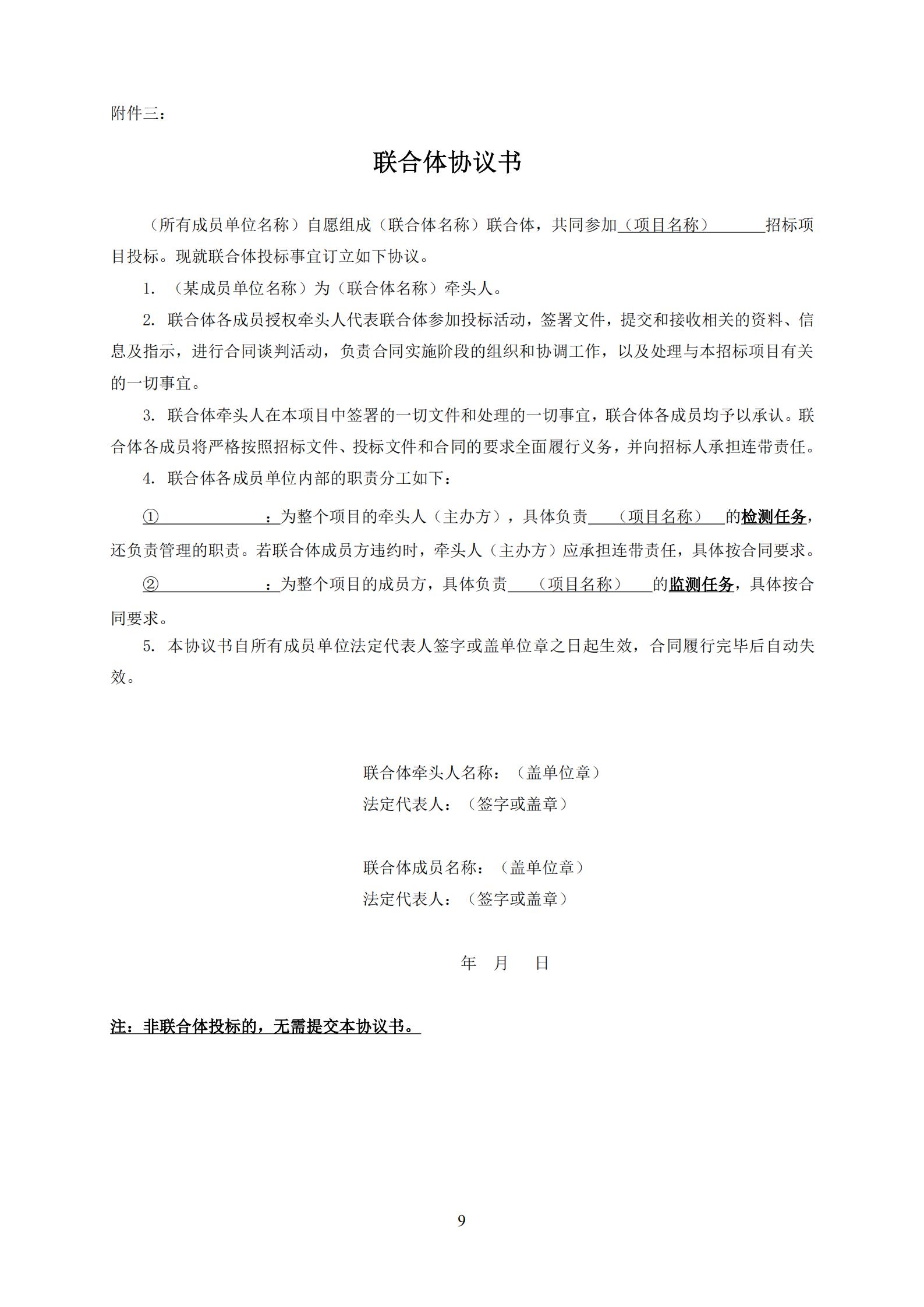 招標(biāo)公告-廣州南沙2020NJY-18地塊項目第三方檢測、監(jiān)測服務(wù)(上網(wǎng))_09.jpg