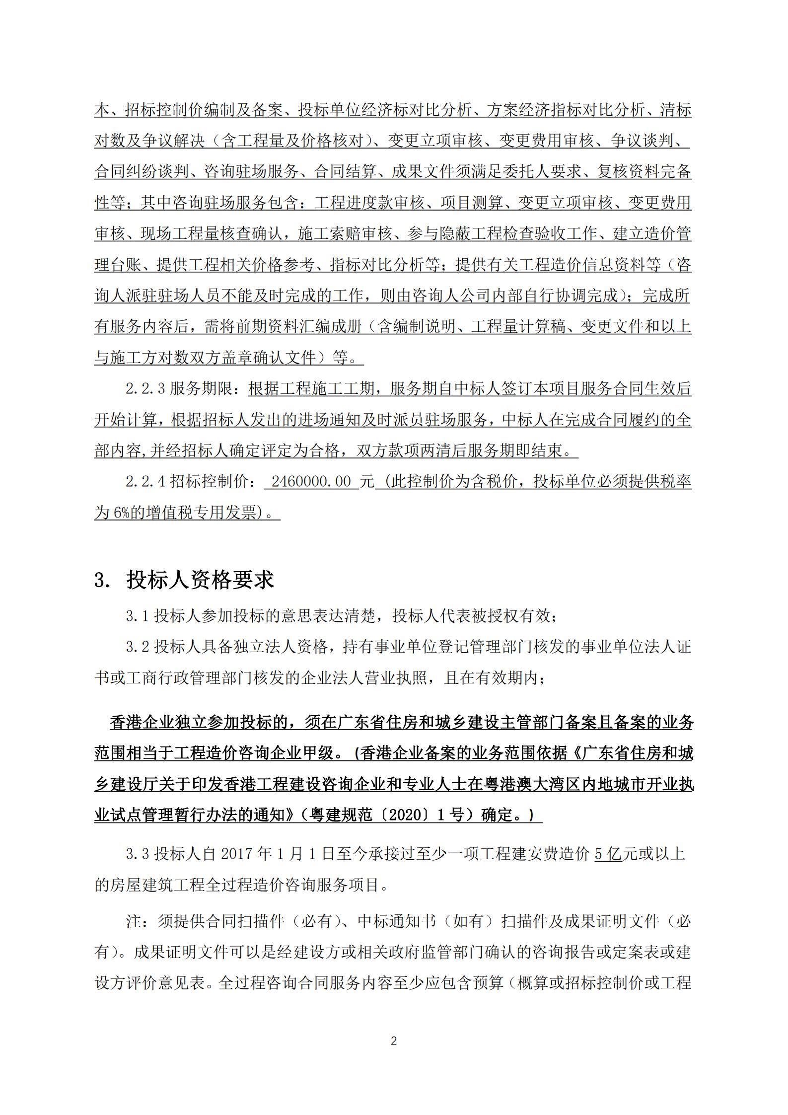 招標公告-廣州南沙2018NJY-12地塊項目全過程造價咨詢服務(wù)(上網(wǎng))_02.jpg