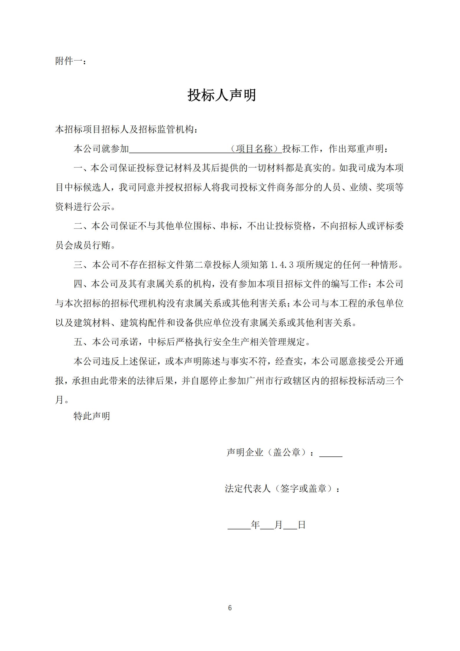 招標公告-廣州南沙2018NJY-12地塊項目全過程造價咨詢服務(wù)(上網(wǎng))_06.jpg