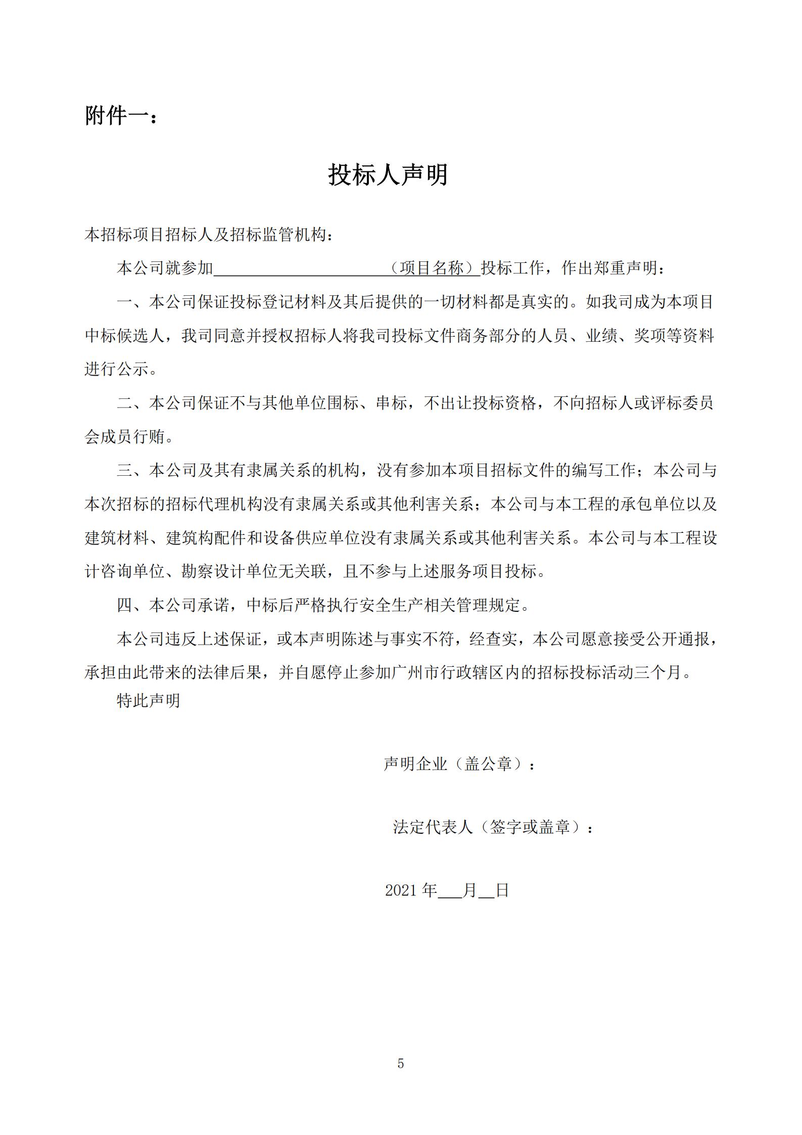 招標(biāo)公告-廣州南沙2020NJY-18地塊項(xiàng)目施工圖審查服務(wù)(上網(wǎng))_05.jpg