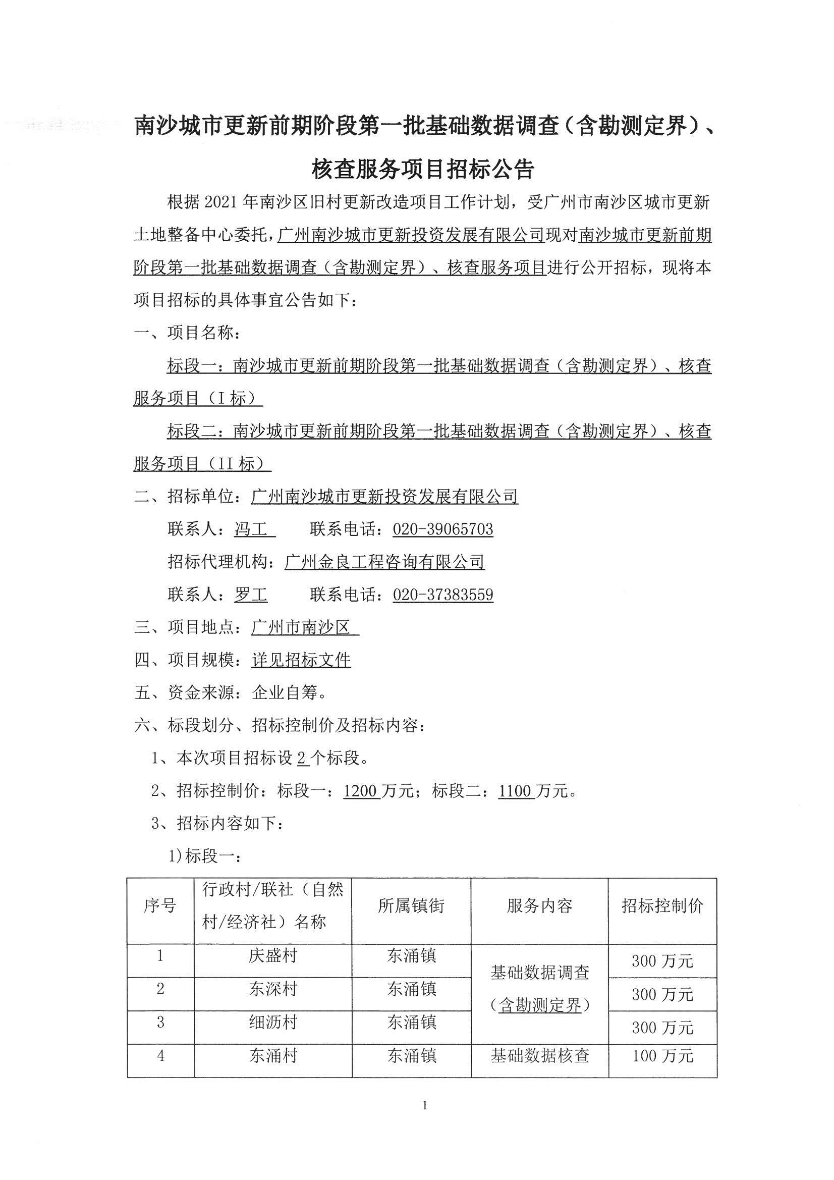 招標(biāo)公告掃描件_頁(yè)面_2.jpg