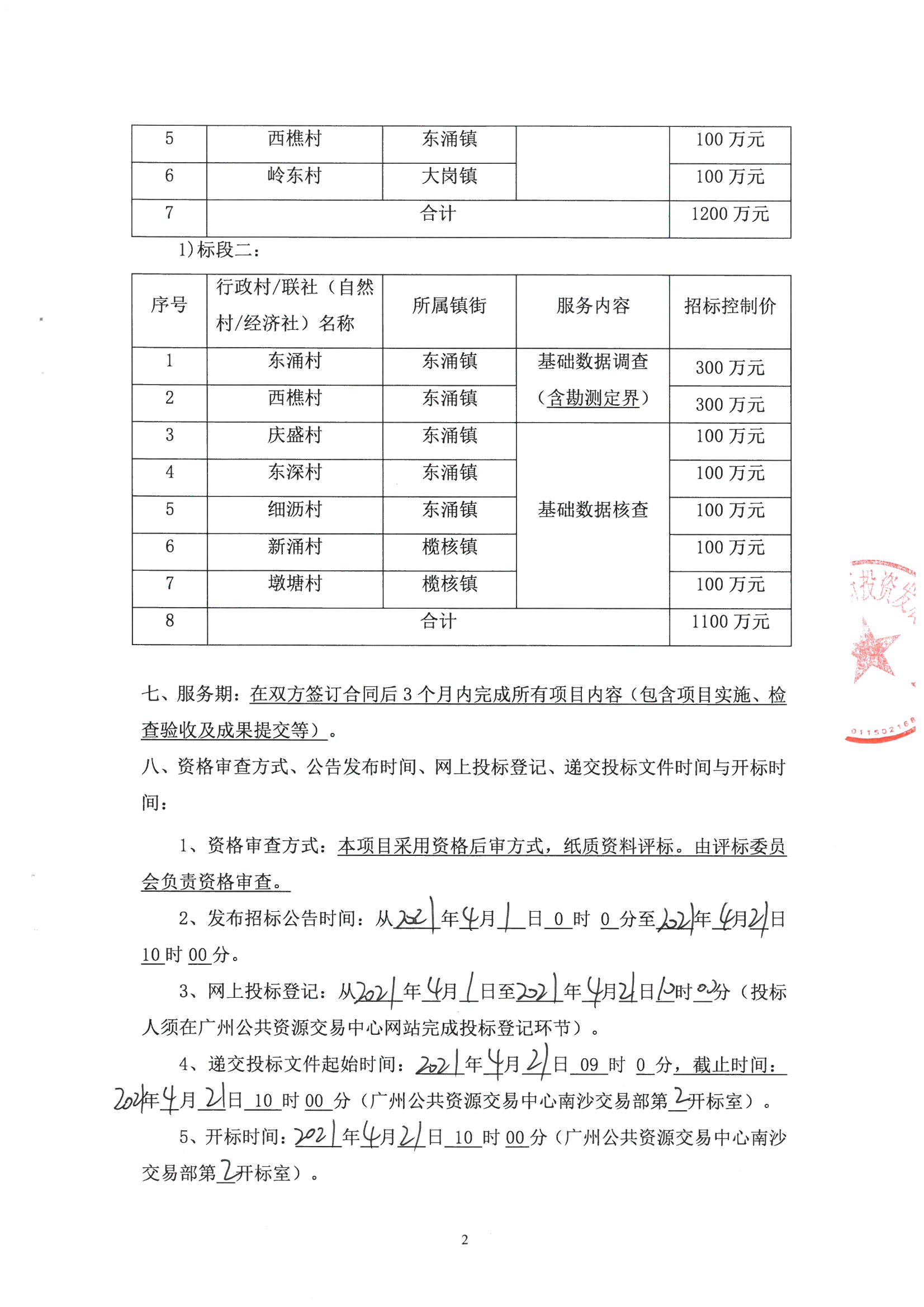 招標(biāo)公告掃描件_頁(yè)面_3.jpg