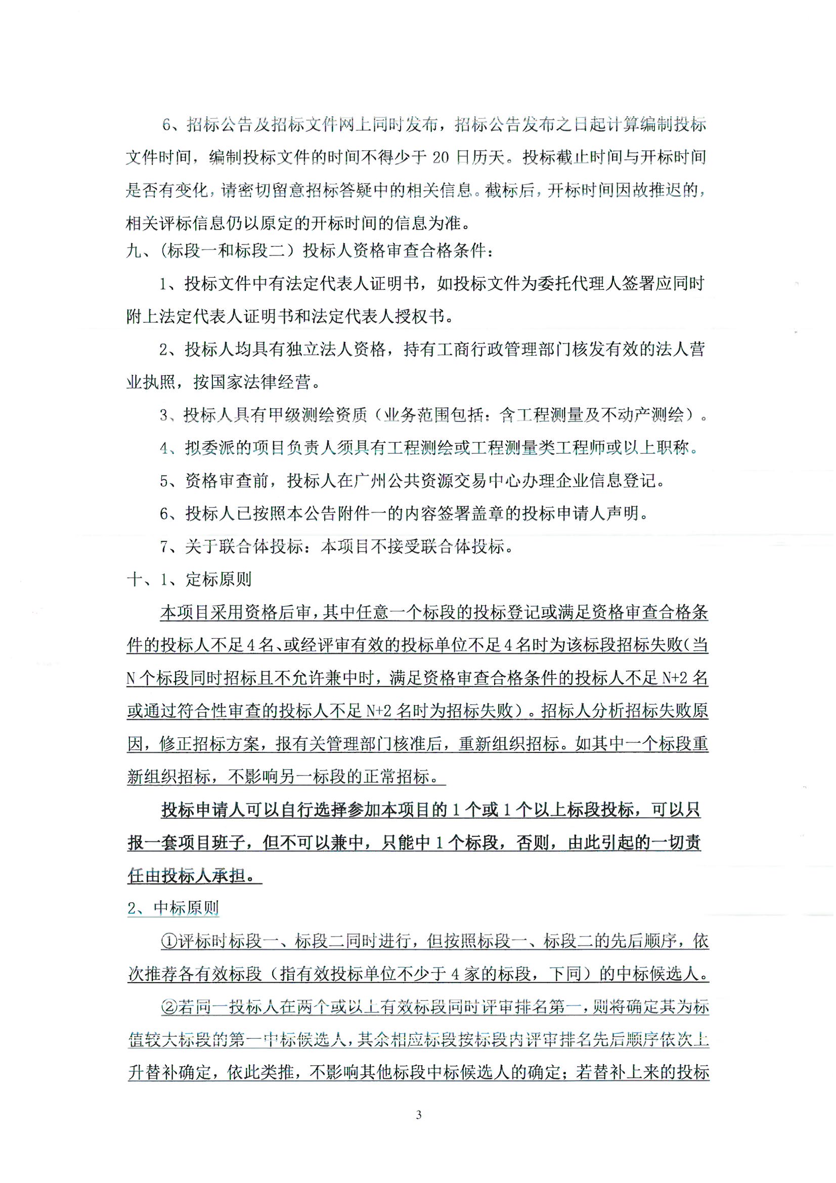 招標(biāo)公告掃描件_頁(yè)面_4.jpg