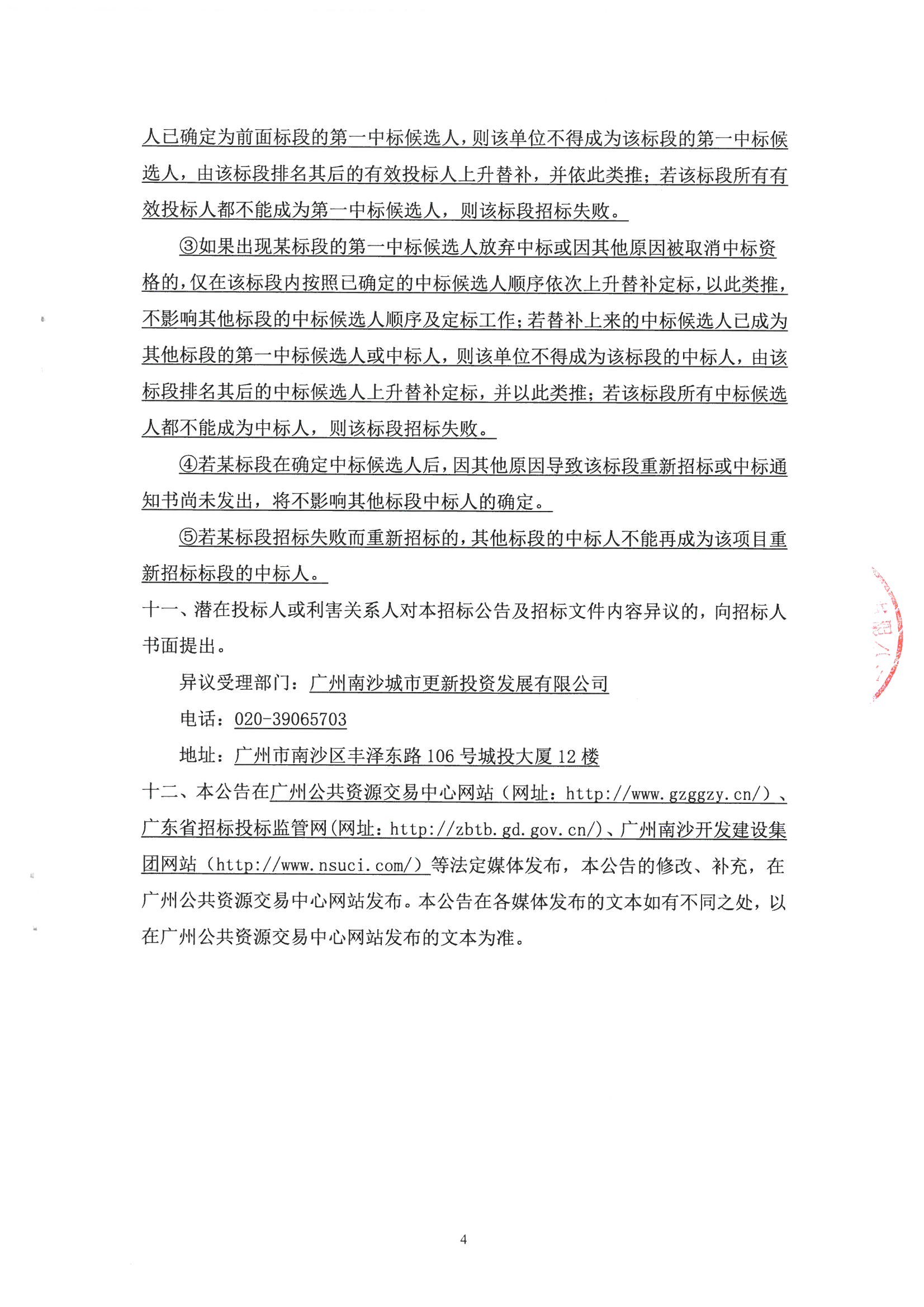 招標(biāo)公告掃描件_頁(yè)面_5.jpg