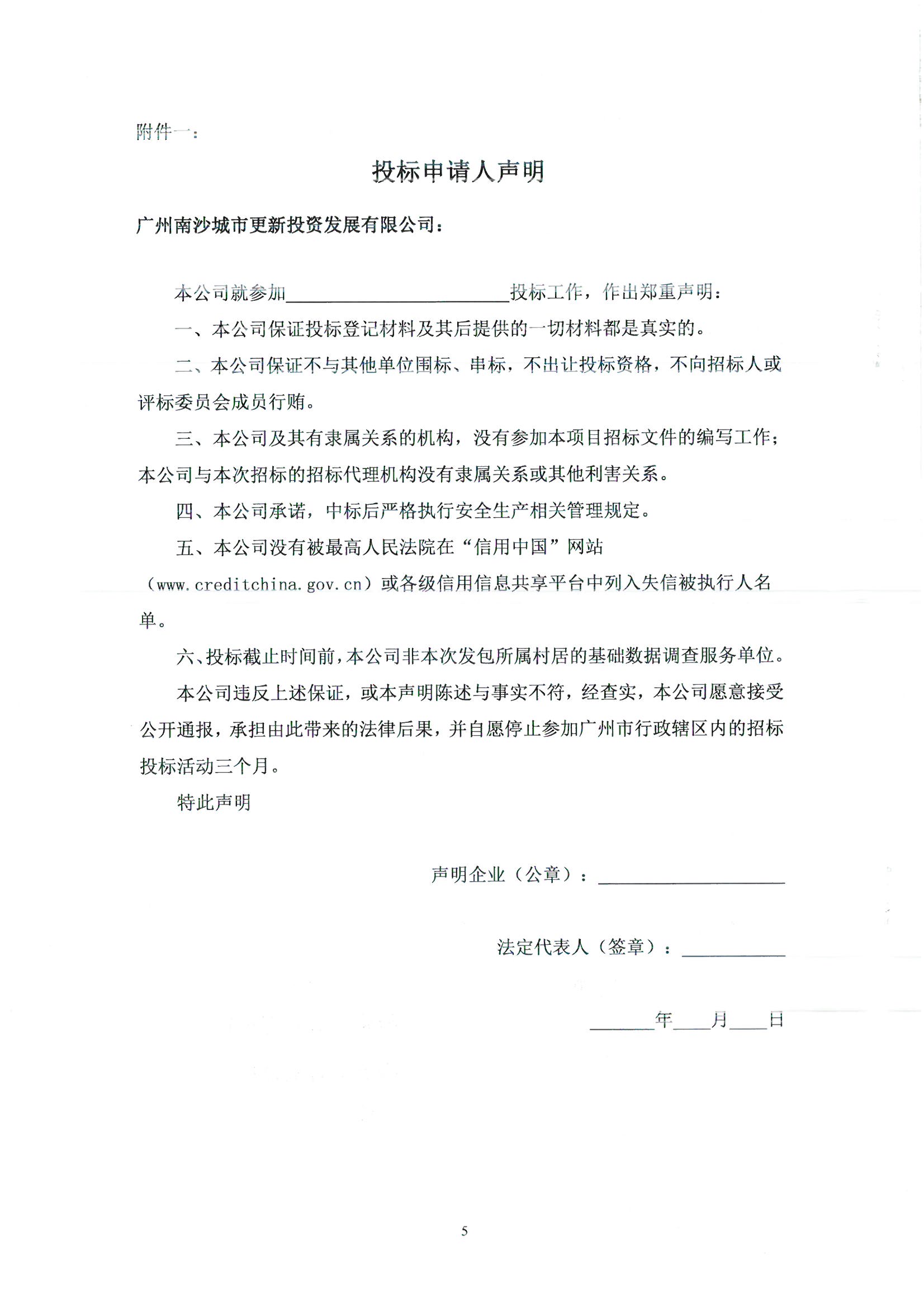 招標(biāo)公告掃描件_頁(yè)面_6.jpg