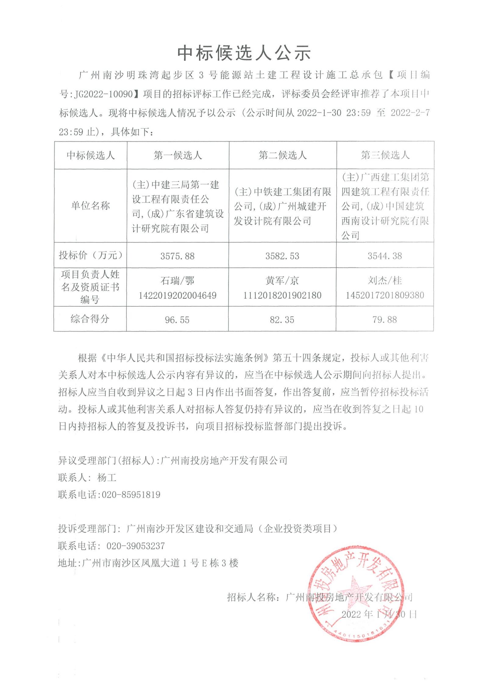中標(biāo)候選人公示_00.jpg