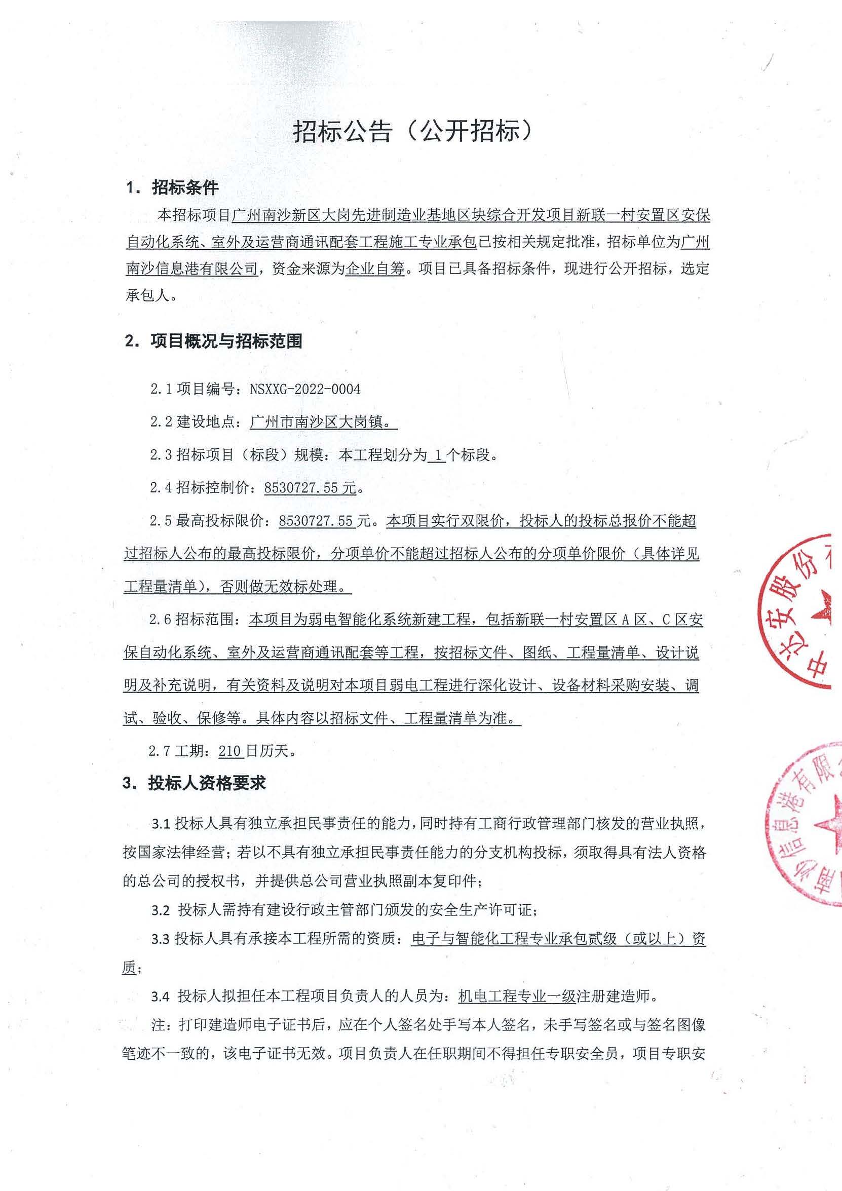 招標(biāo)公告_頁(yè)面_1.jpg