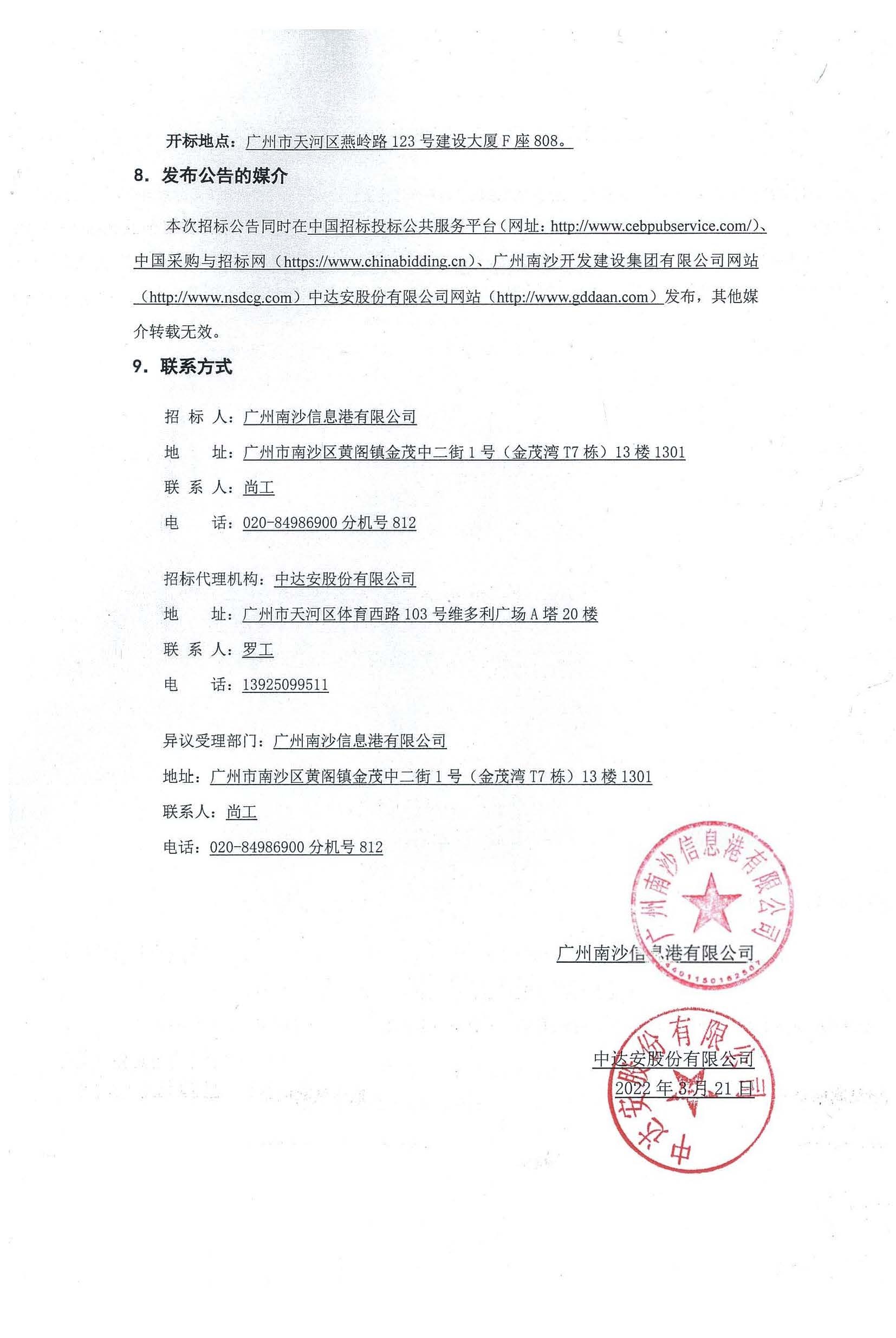 招標(biāo)公告_頁(yè)面_3.jpg