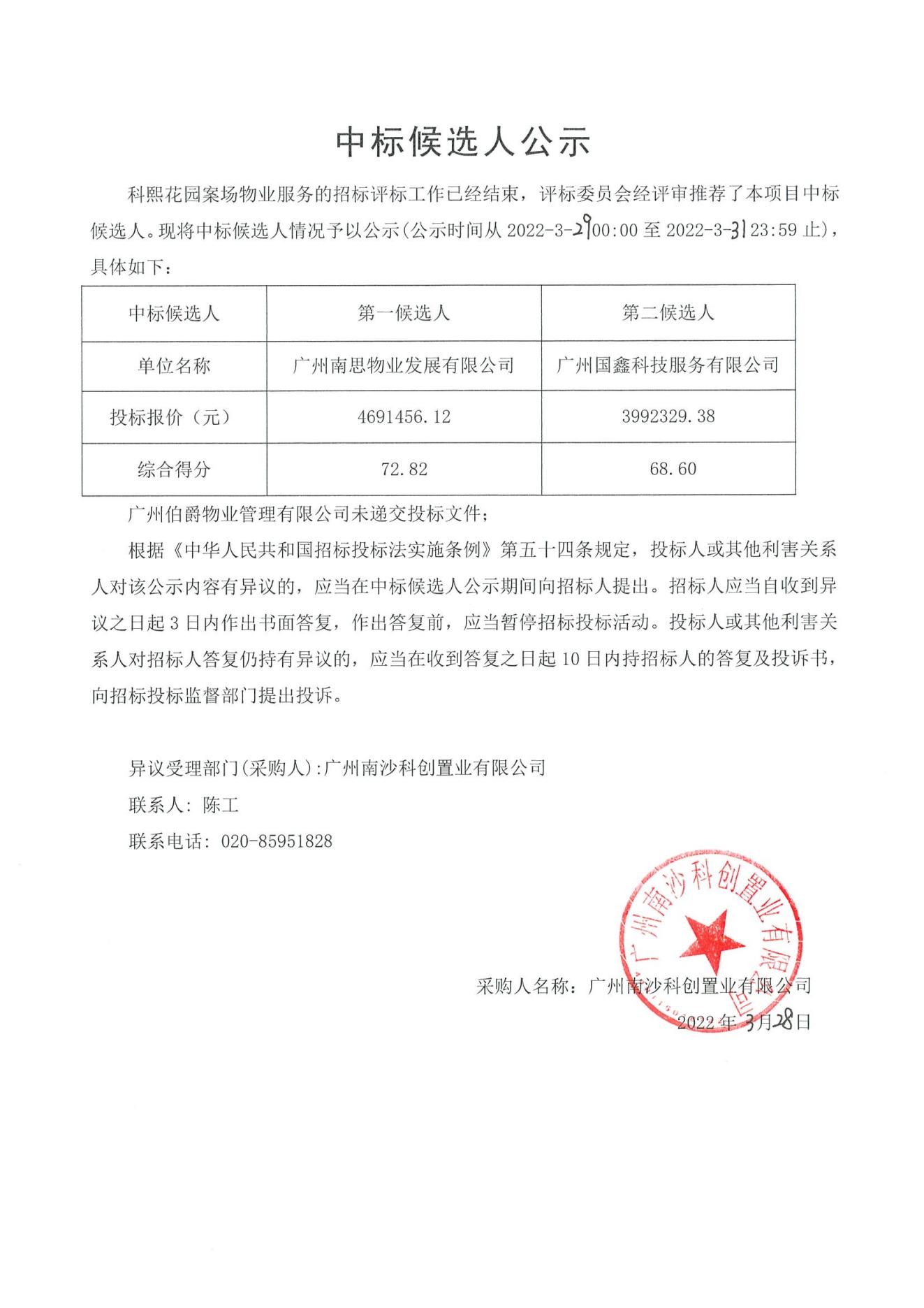 中標候選人公示.jpg