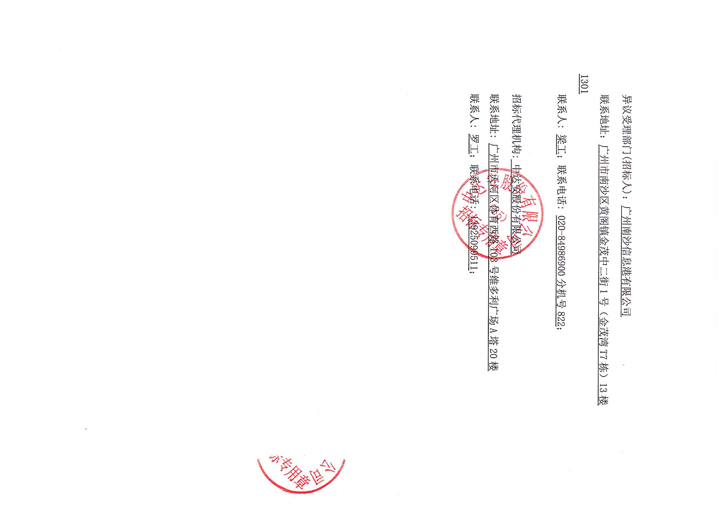 中標(biāo)候選人公示--蓋章版_頁(yè)面_2.jpg