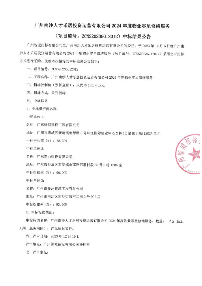 中標(biāo)結(jié)果公告_頁面_1.jpg