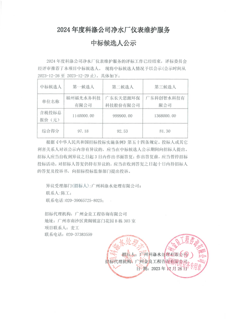 中標候選人公示.png