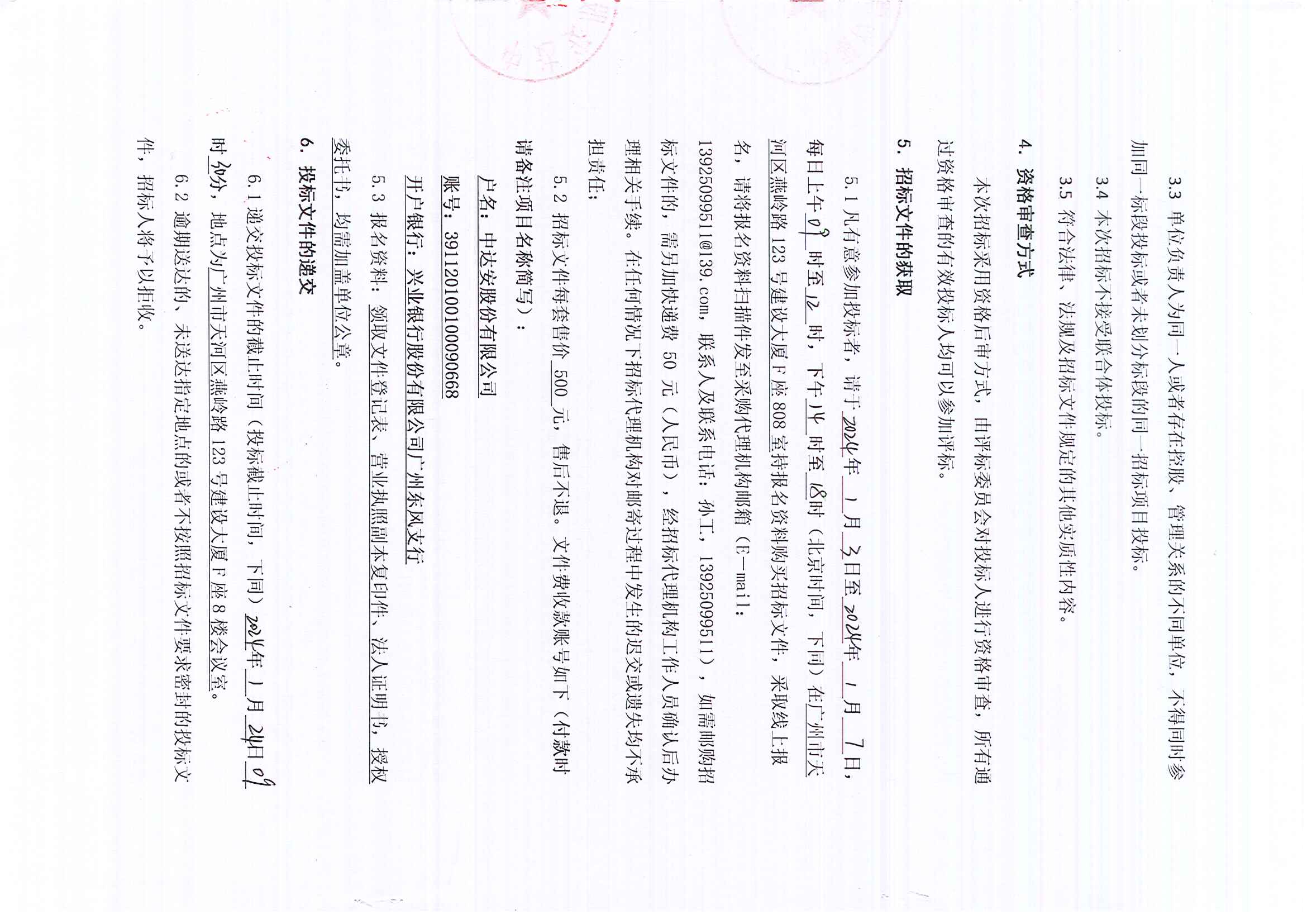 (帶日期)光纖租賃--招標(biāo)公告_頁(yè)面_2.jpg