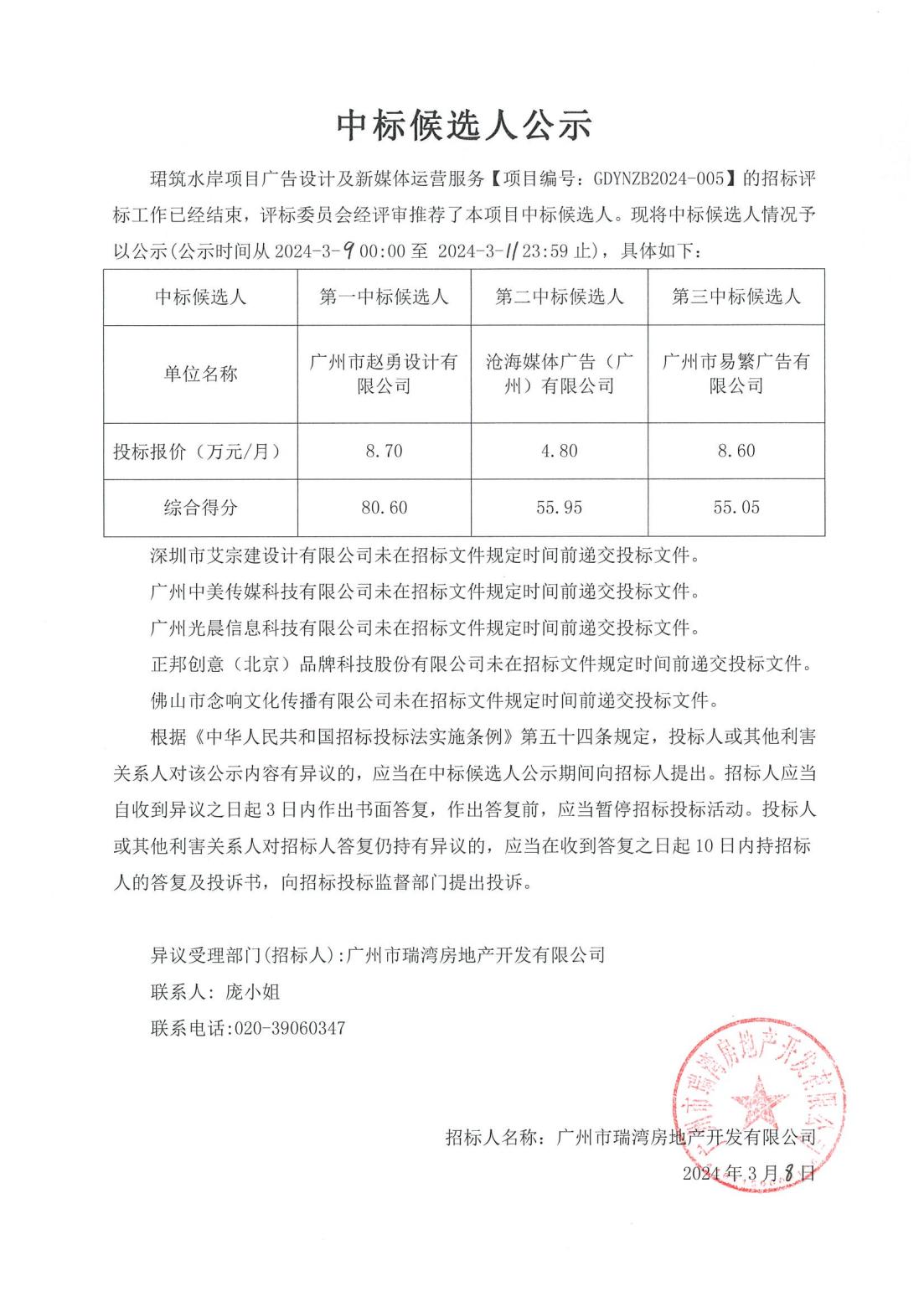 中標候選人公式（蓋章）_00.jpg