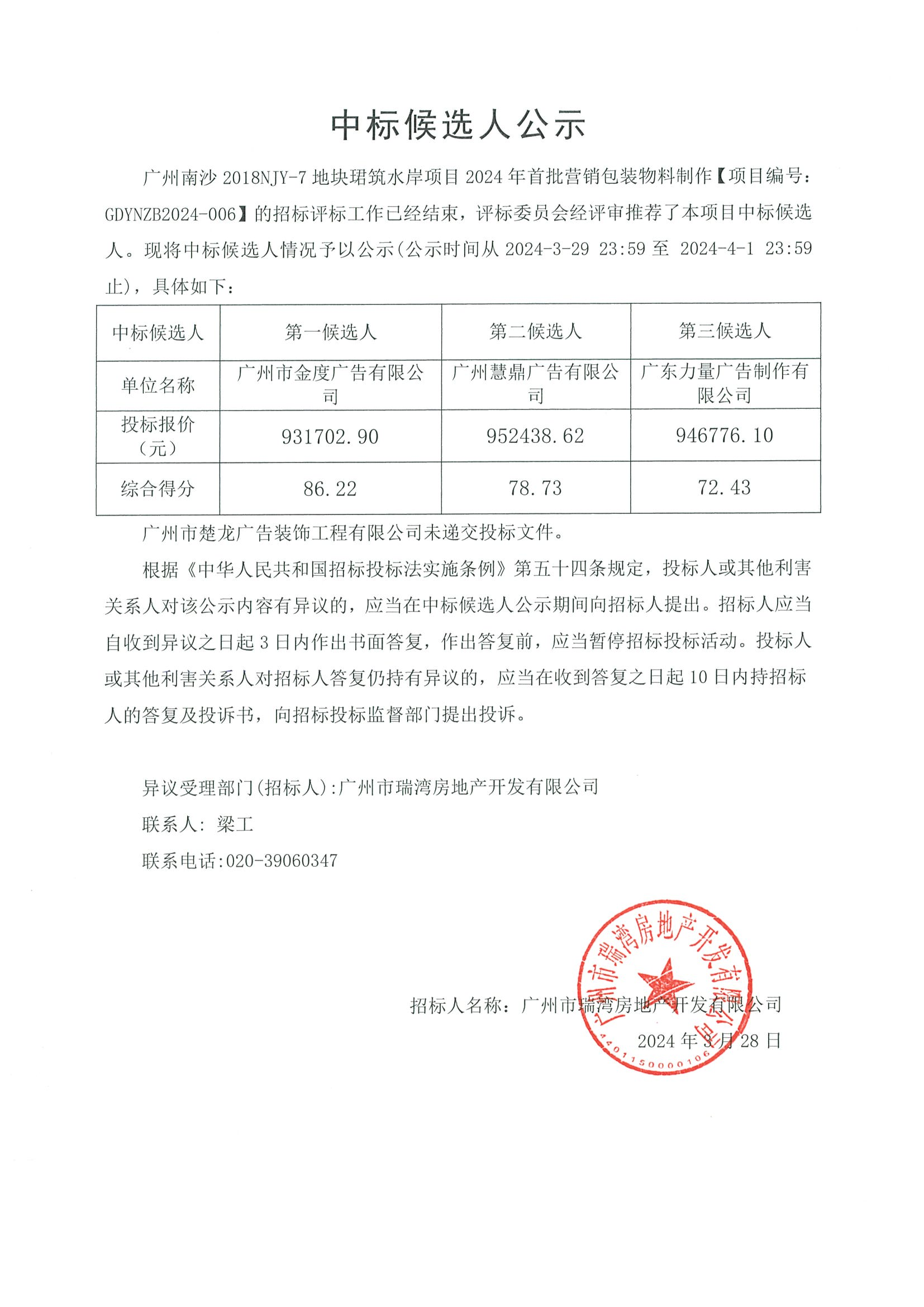 2、中標候選人公示.png