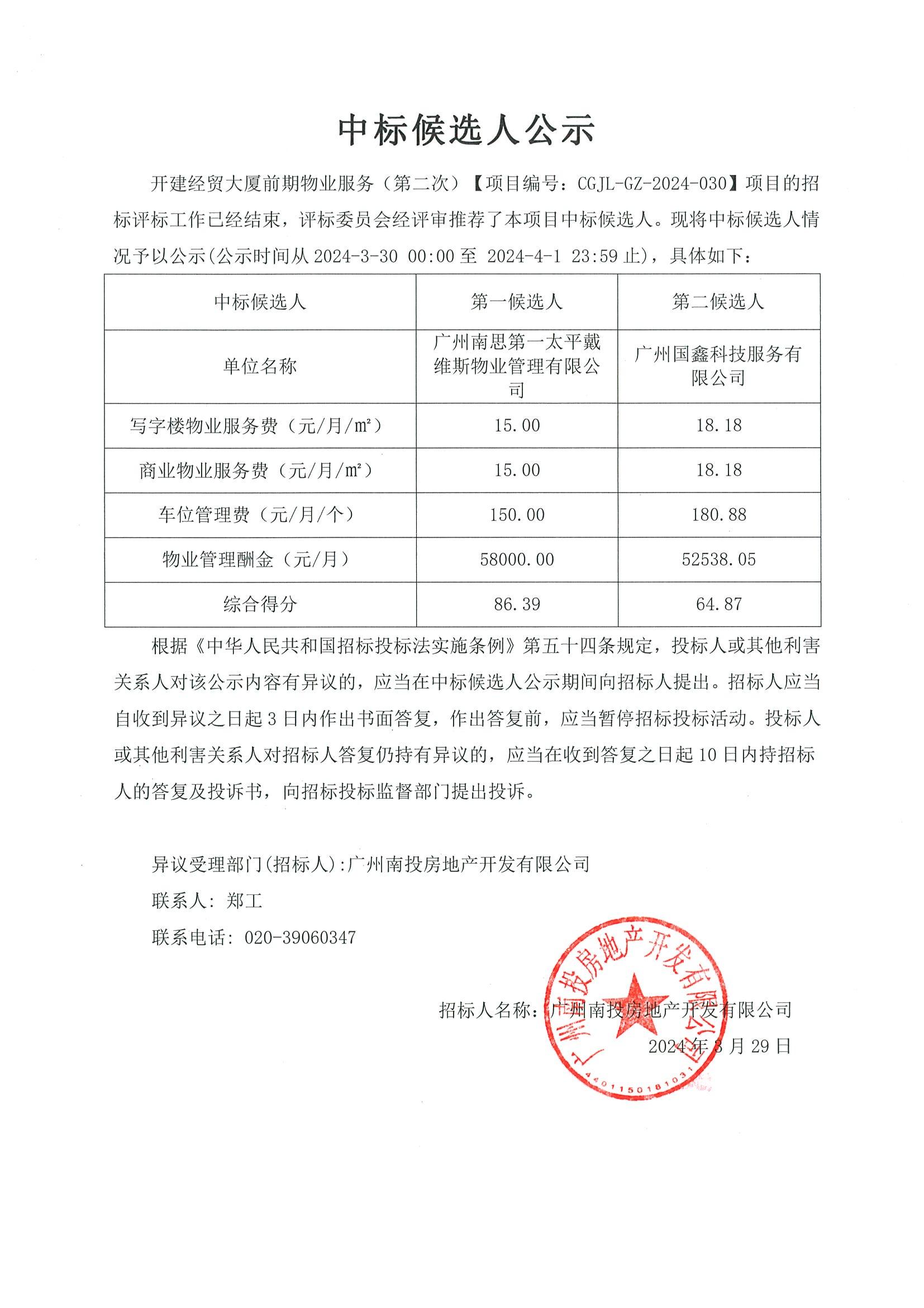 中標(biāo)候選人公示_00.jpg