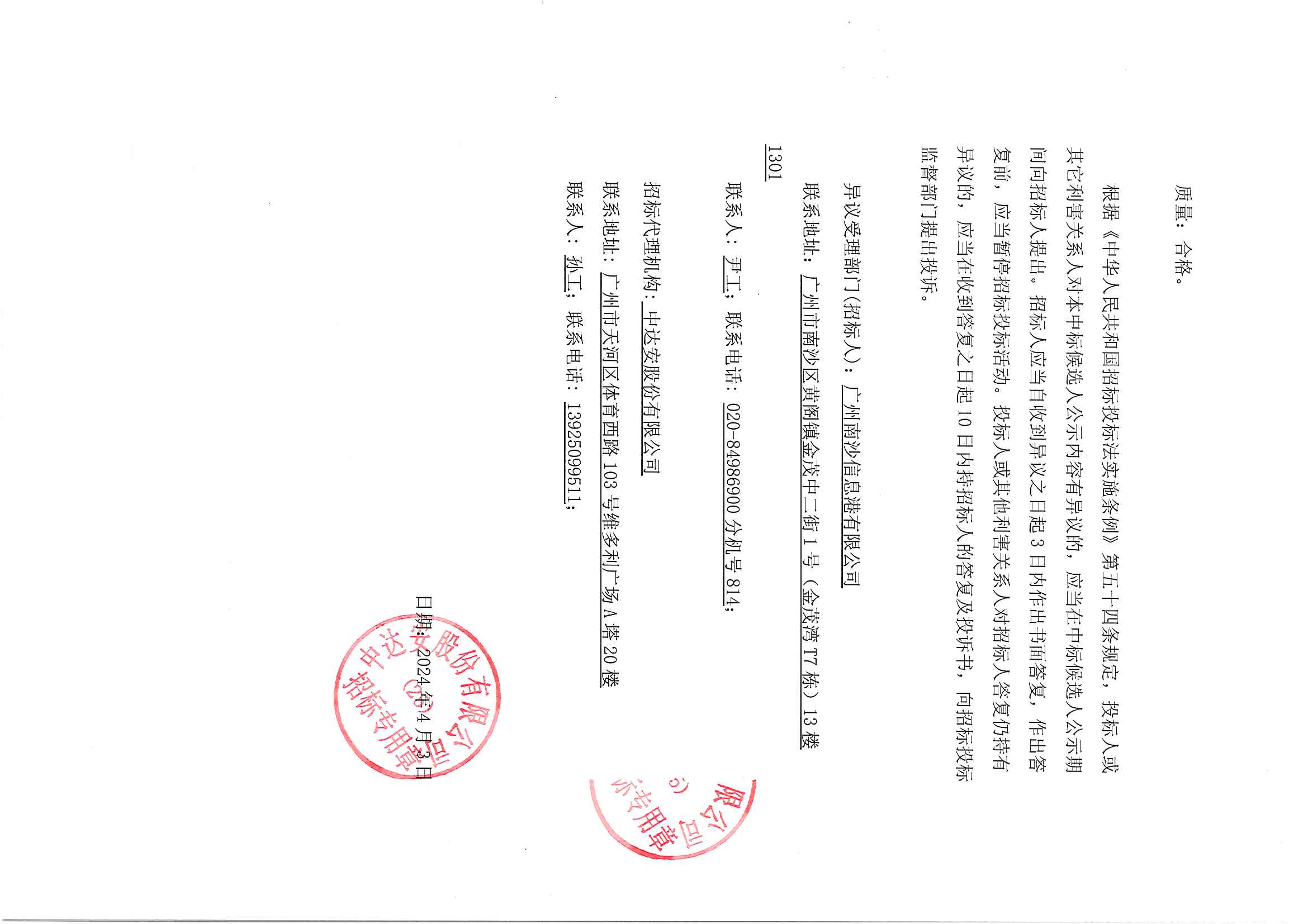 中標(biāo)候選人公示_頁(yè)面_2.jpg