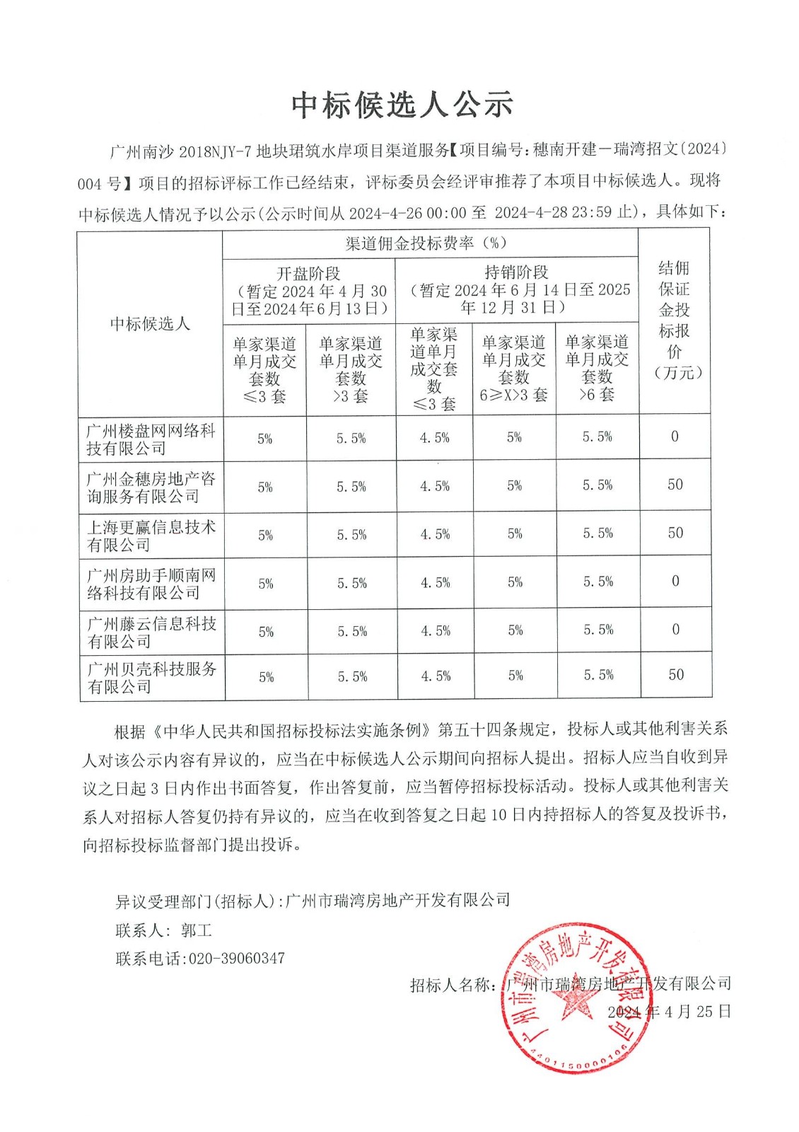 中標候選人公示_00.jpg