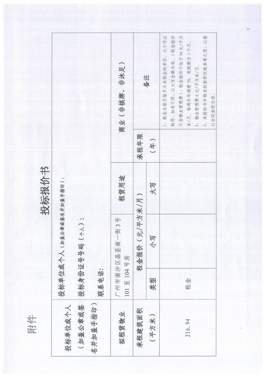物業(yè)招租公告_4.jpg