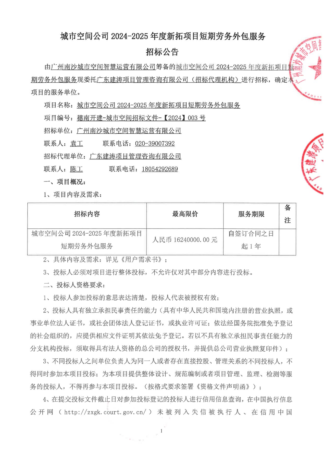 招標公告(1)_00.jpg