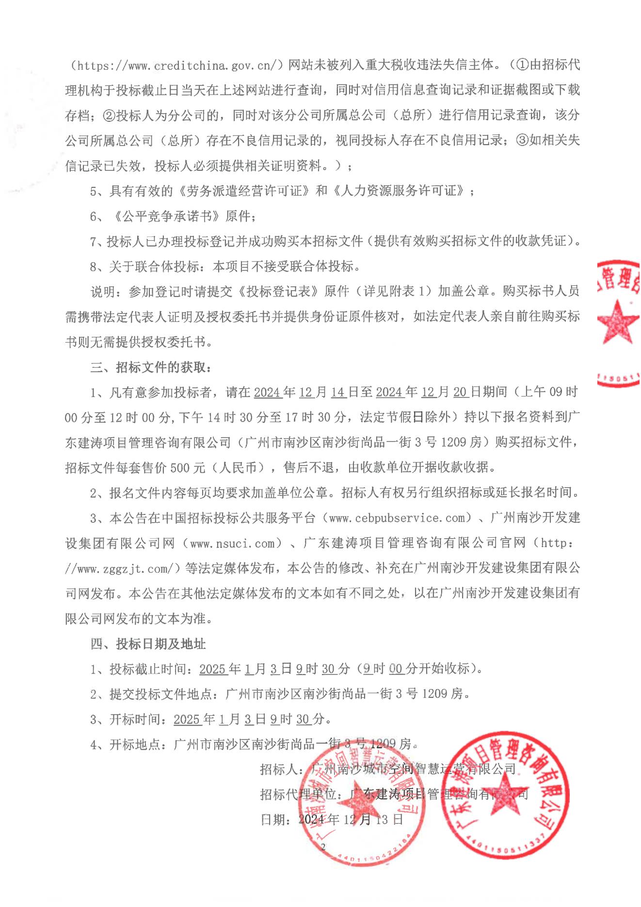 招標公告(1)_01.jpg