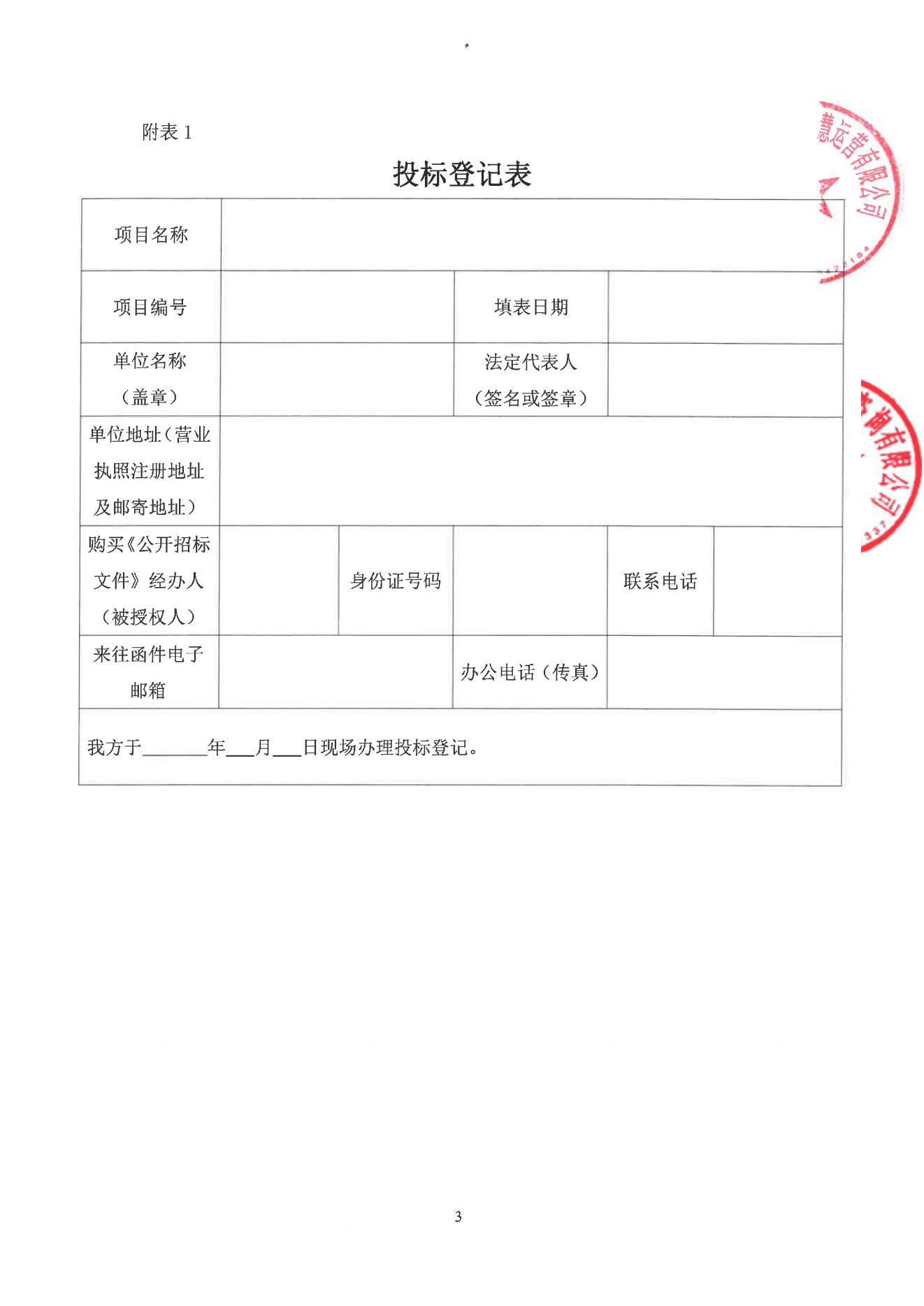 招標公告(1)_02.jpg