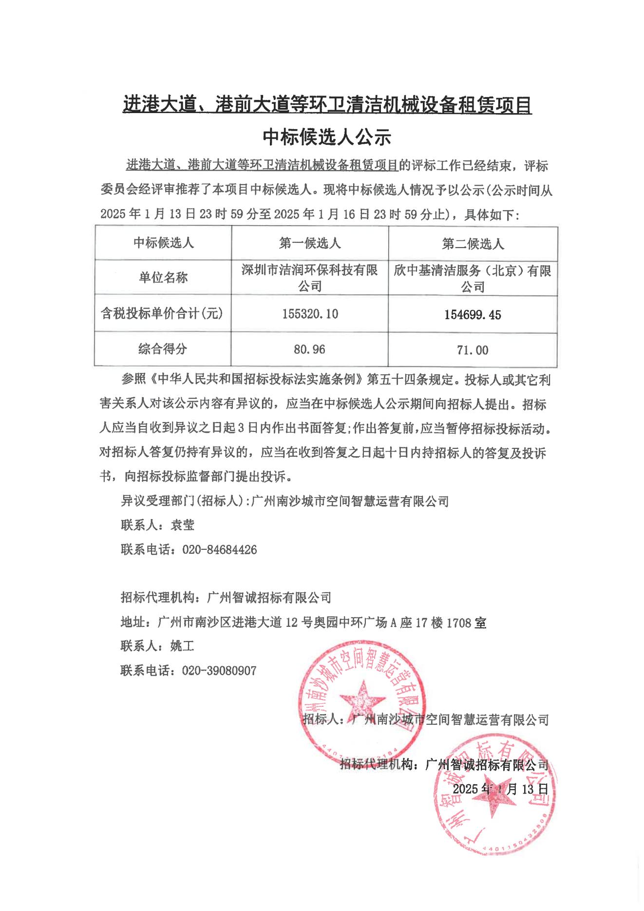 3、中標(biāo)候選人公告（蓋章一式2份）(1)(2)_00.jpg