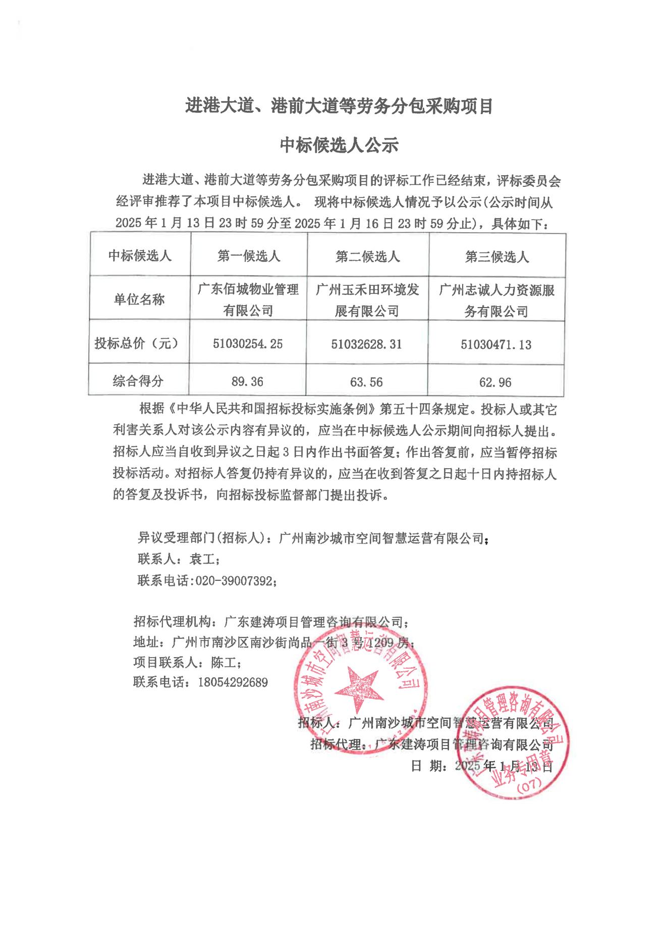 3、中標(biāo)候選人公示(一式四份)--進(jìn)港大道、港前大道等勞務(wù)分包采購(gòu)項(xiàng)目_00.jpg