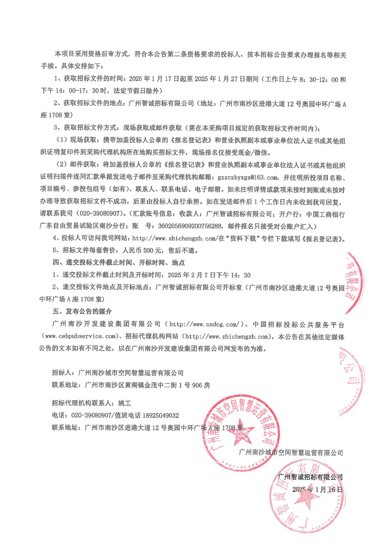 城市空間公司2025年度環(huán)衛(wèi)保潔作業(yè)設備采購項目招標公告_01.jpg