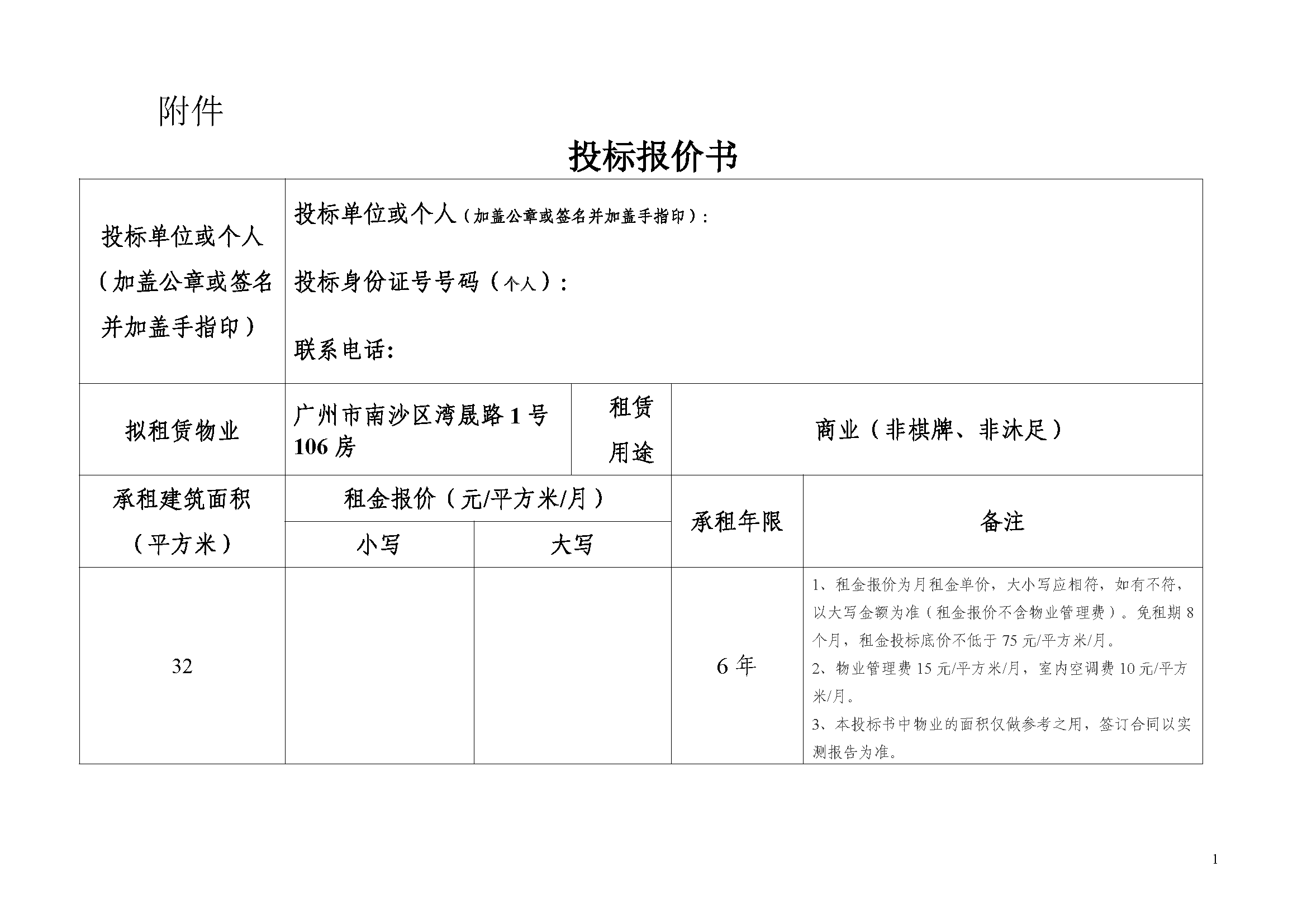 附件:投標報價書.png