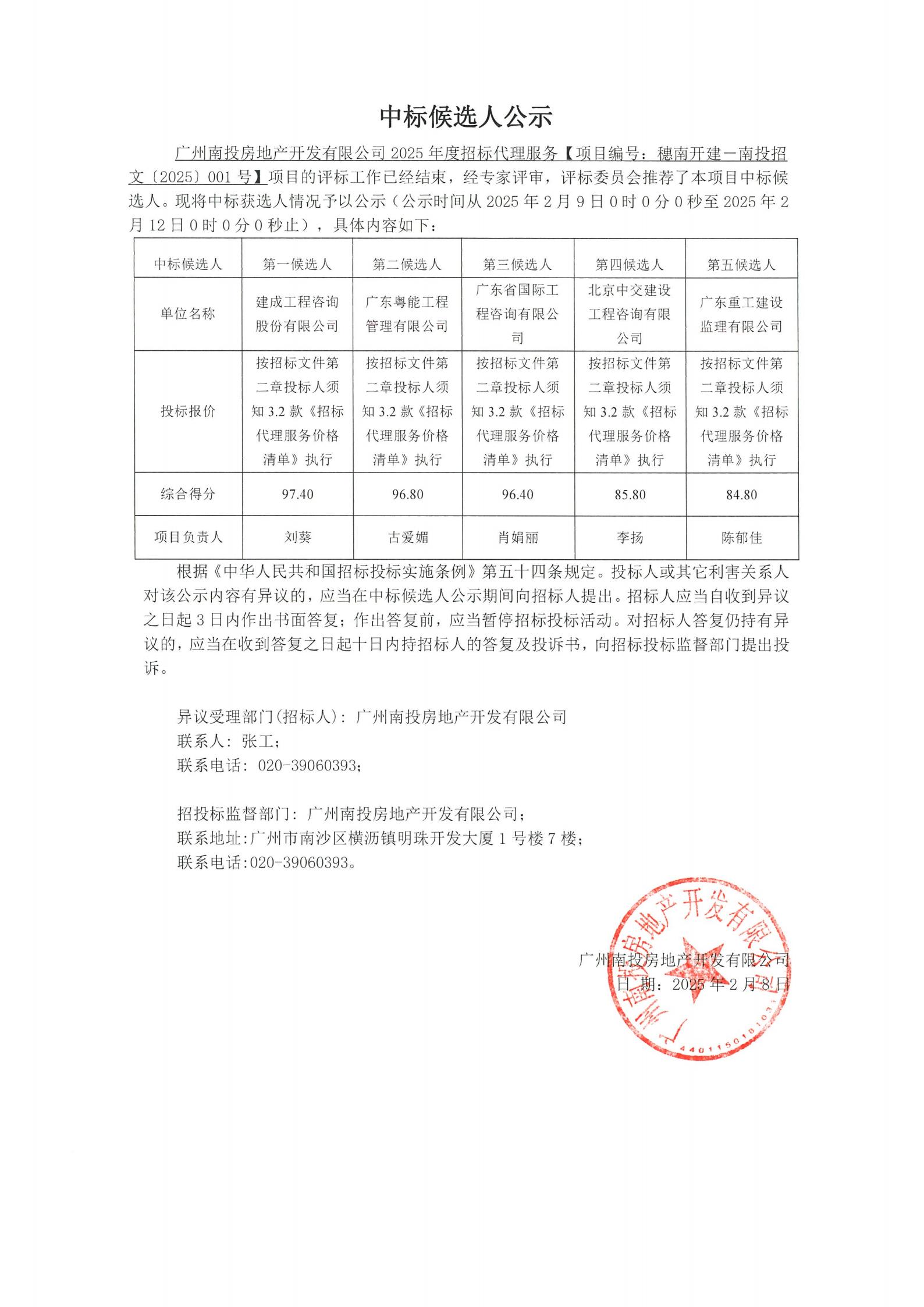 中標(biāo)候選人公示_00(1).jpg