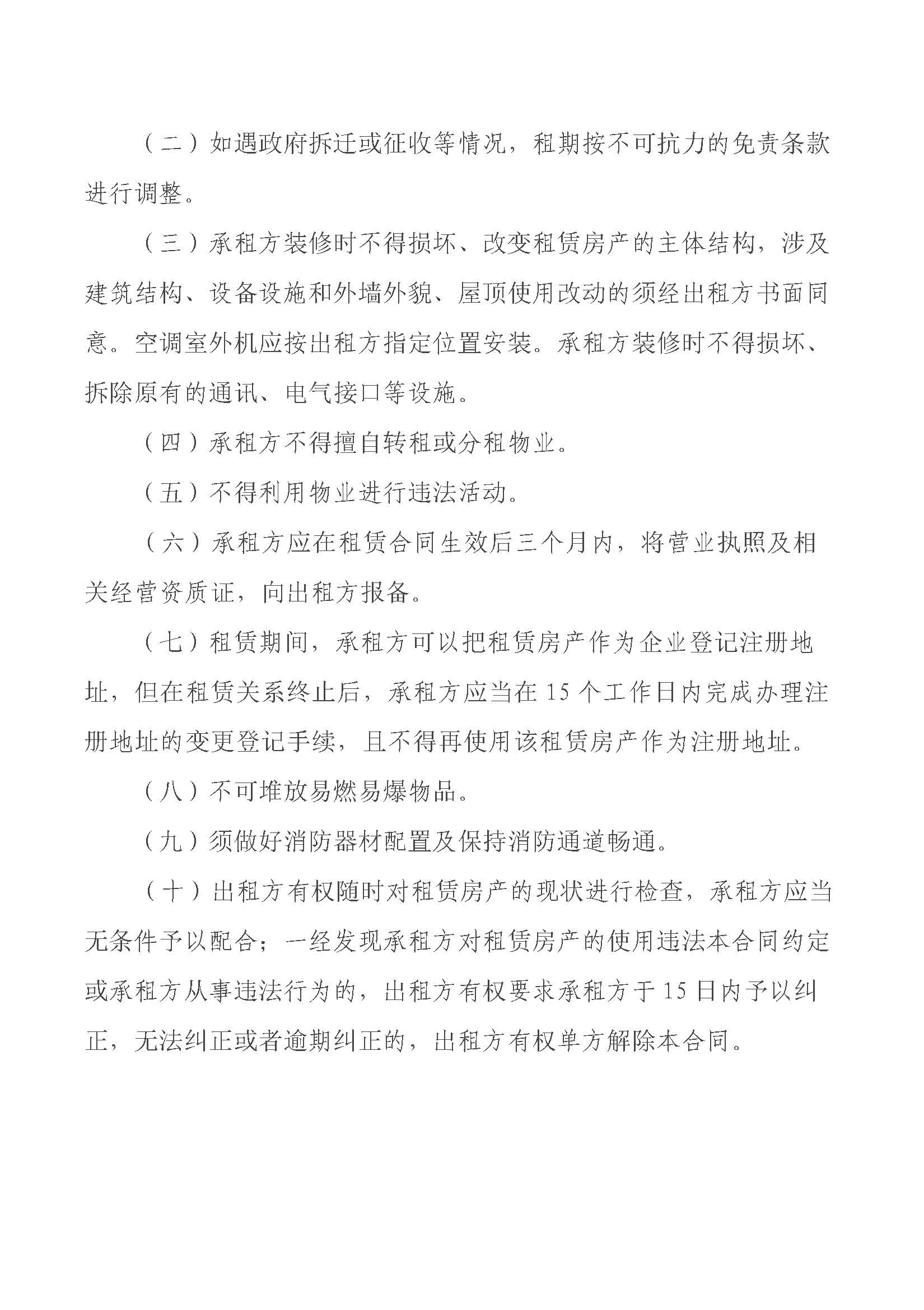 物業(yè)招租公告-科創(chuàng)B區(qū)約10200㎡土地物業(yè)0225_頁面_2.jpg
