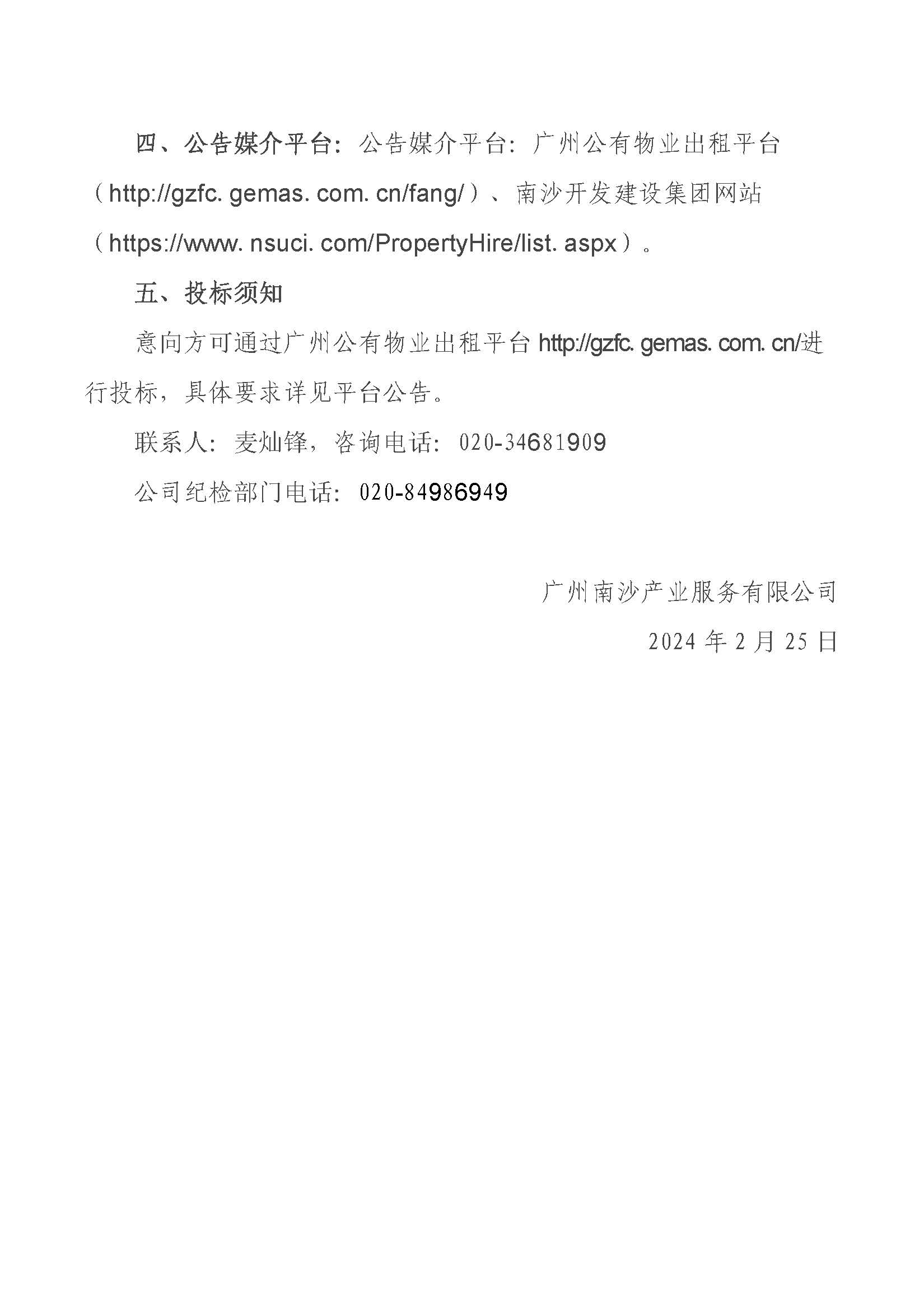 物業(yè)招租公告-科創(chuàng)B區(qū)約10200㎡土地物業(yè)0225_頁面_3.jpg