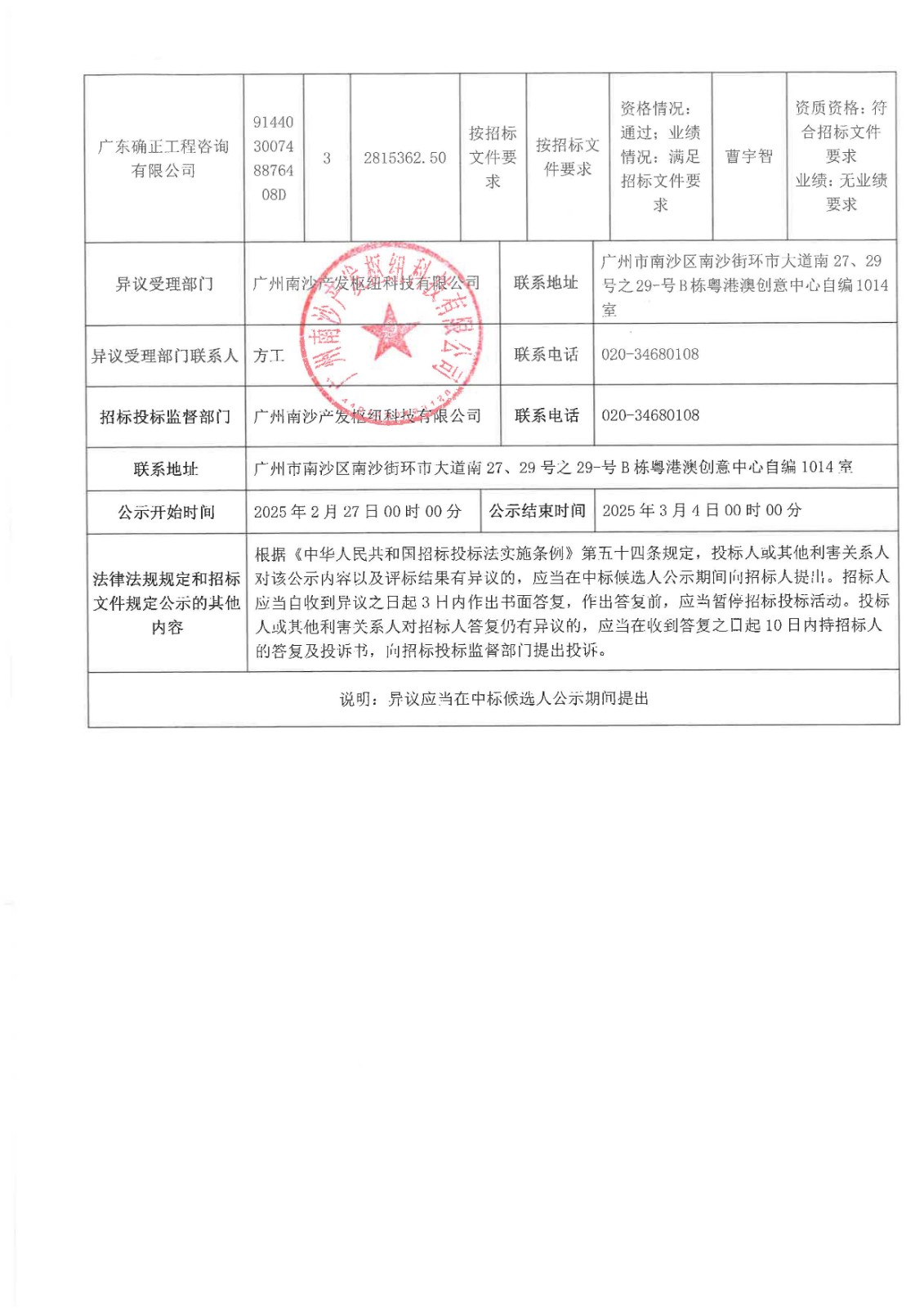 中標候選人公示-造價咨詢(標段二)_頁面_2.jpg