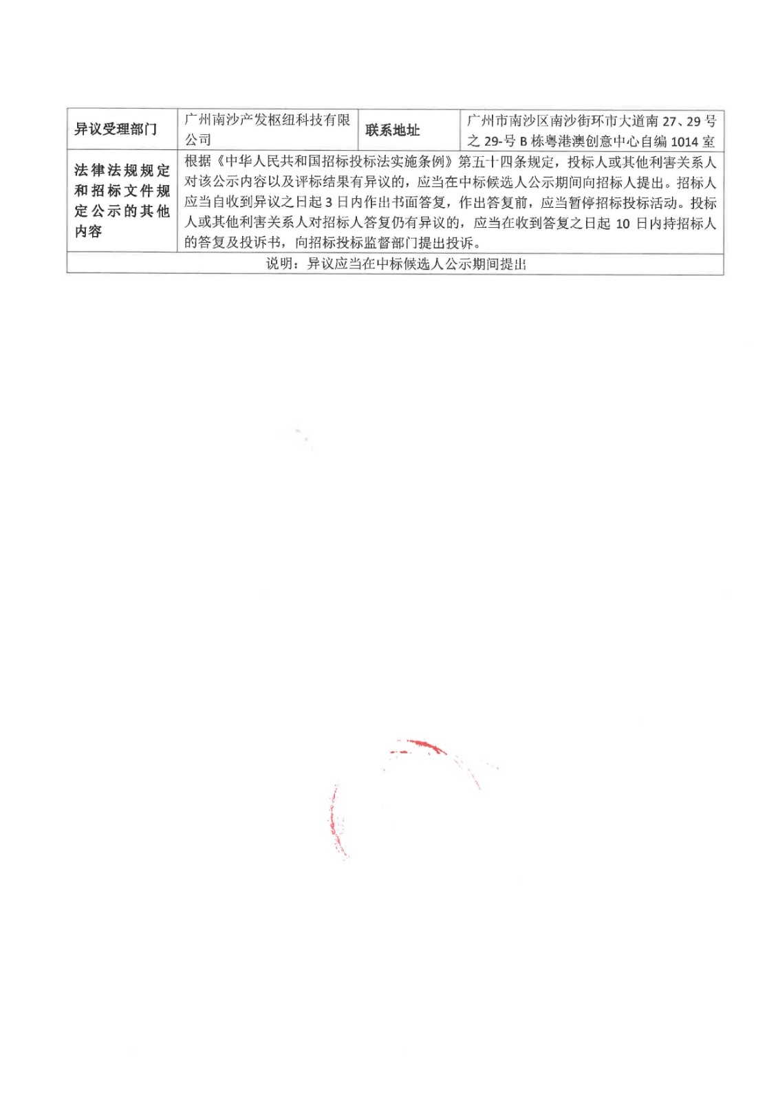 廣州南沙產(chǎn)發(fā)科創(chuàng)谷二期項(xiàng)目施工總承包(標(biāo)段二)_頁面_3.jpg