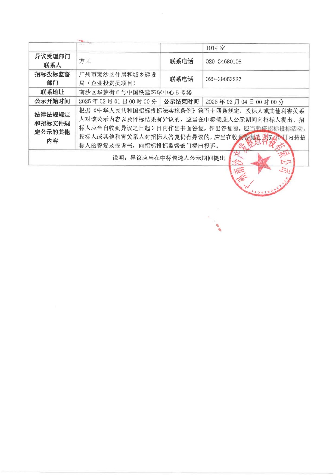 廣州南沙產(chǎn)發(fā)科創(chuàng)谷二期項目監(jiān)理(標段一)_頁面_2.jpg