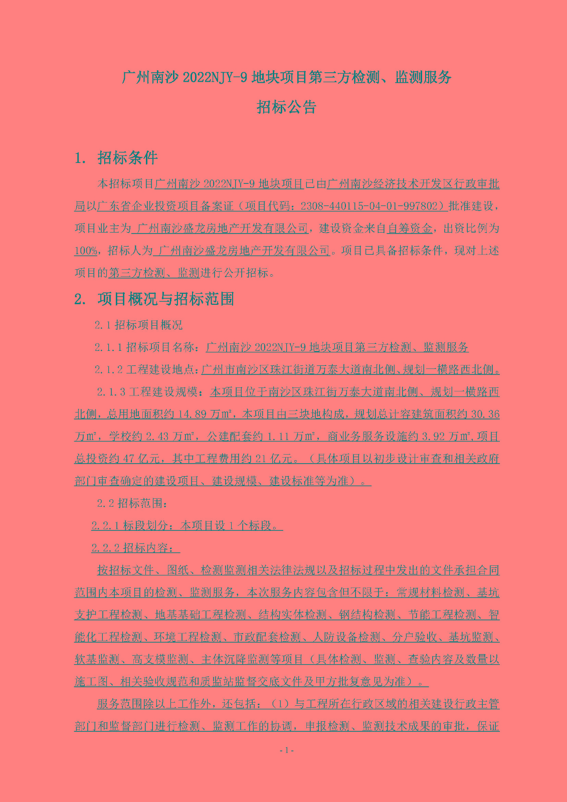 招標(biāo)公告(上網(wǎng))-廣州南沙2022NJY-9地塊項(xiàng)目第三方檢測(cè)、監(jiān)測(cè)服務(wù)_頁(yè)面_02.jpg