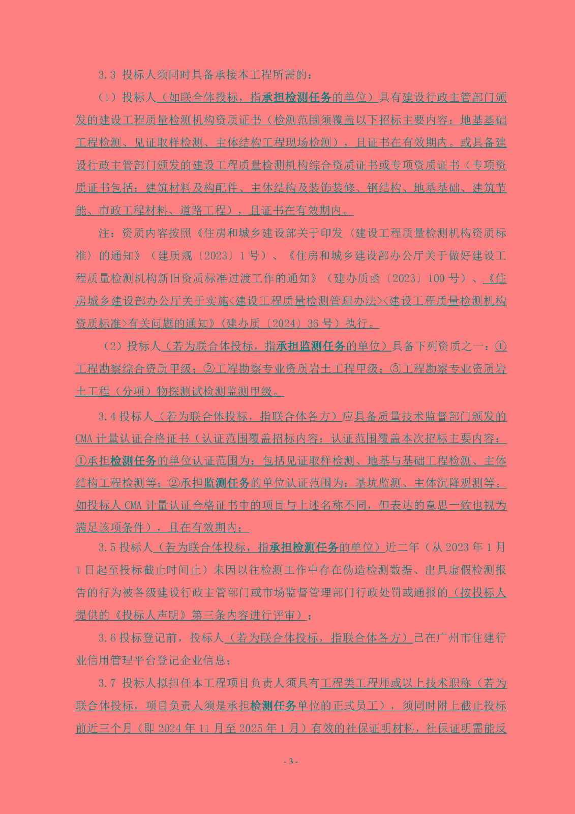 招標(biāo)公告(上網(wǎng))-廣州南沙2022NJY-9地塊項(xiàng)目第三方檢測(cè)、監(jiān)測(cè)服務(wù)_頁(yè)面_04.jpg